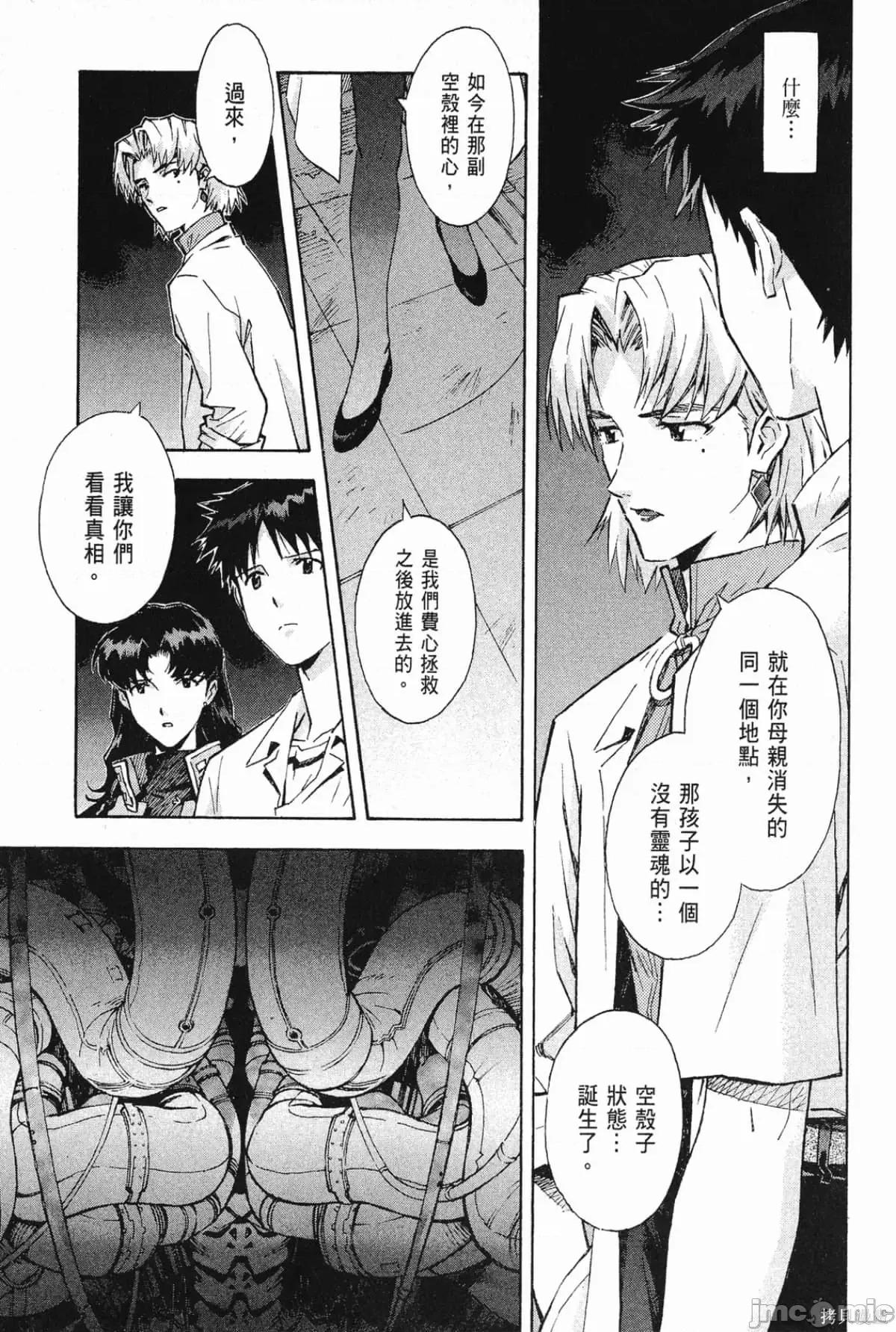 新世紀福音戰士 新世紀福音戰士第10卷.zip 第160页