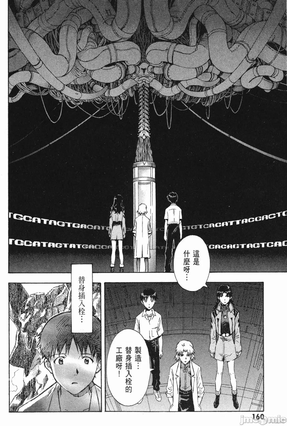 新世紀福音戰士 新世紀福音戰士第10卷.zip 第161页
