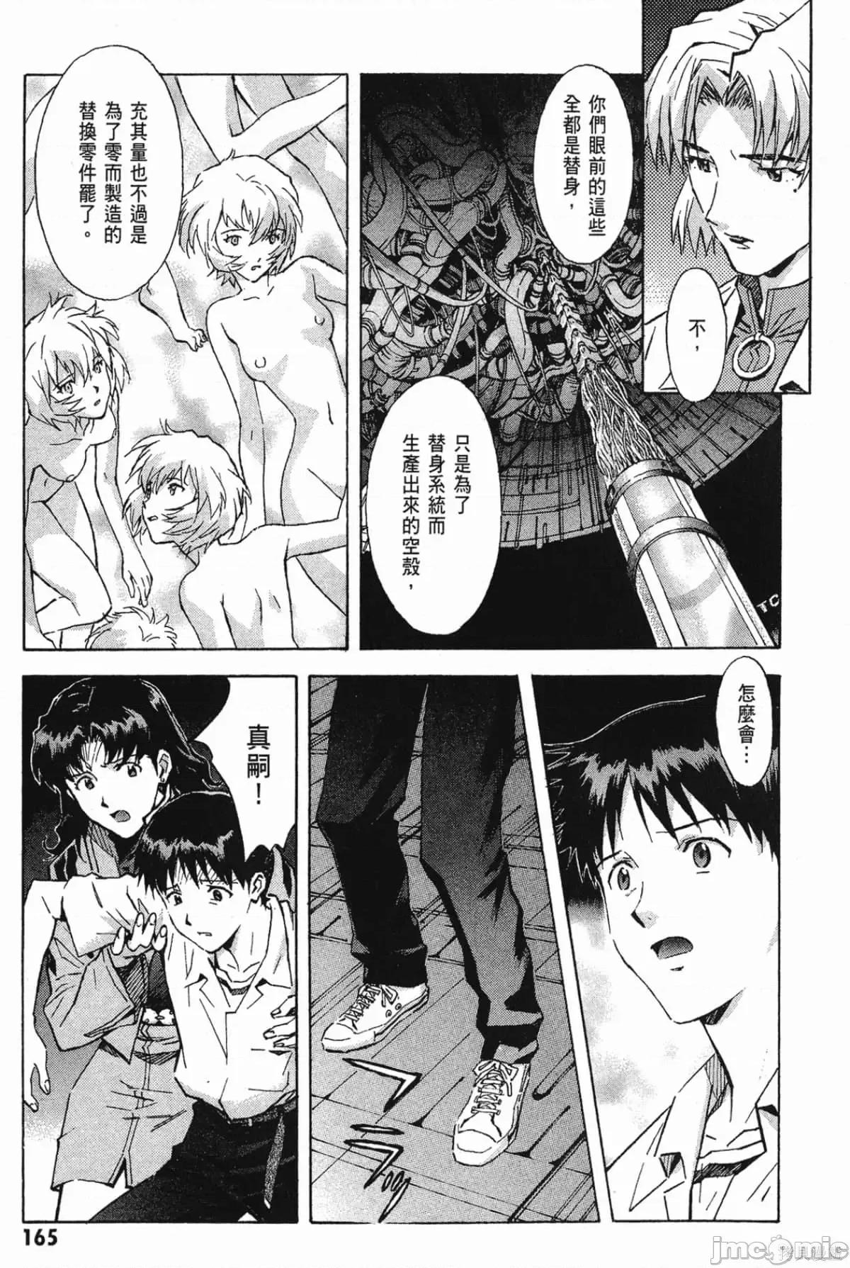 新世紀福音戰士 新世紀福音戰士第10卷.zip 第166页