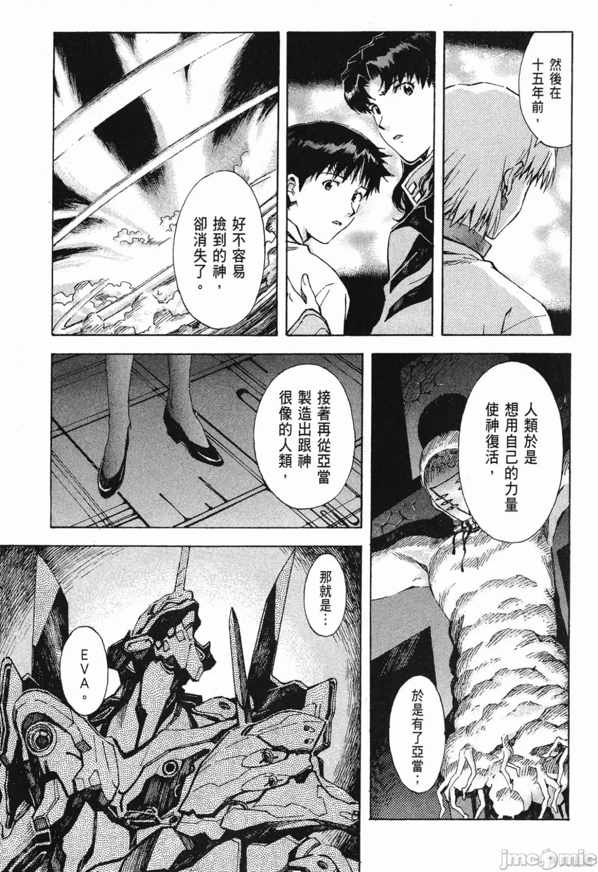 新世紀福音戰士 新世紀福音戰士第10卷.zip 第168页
