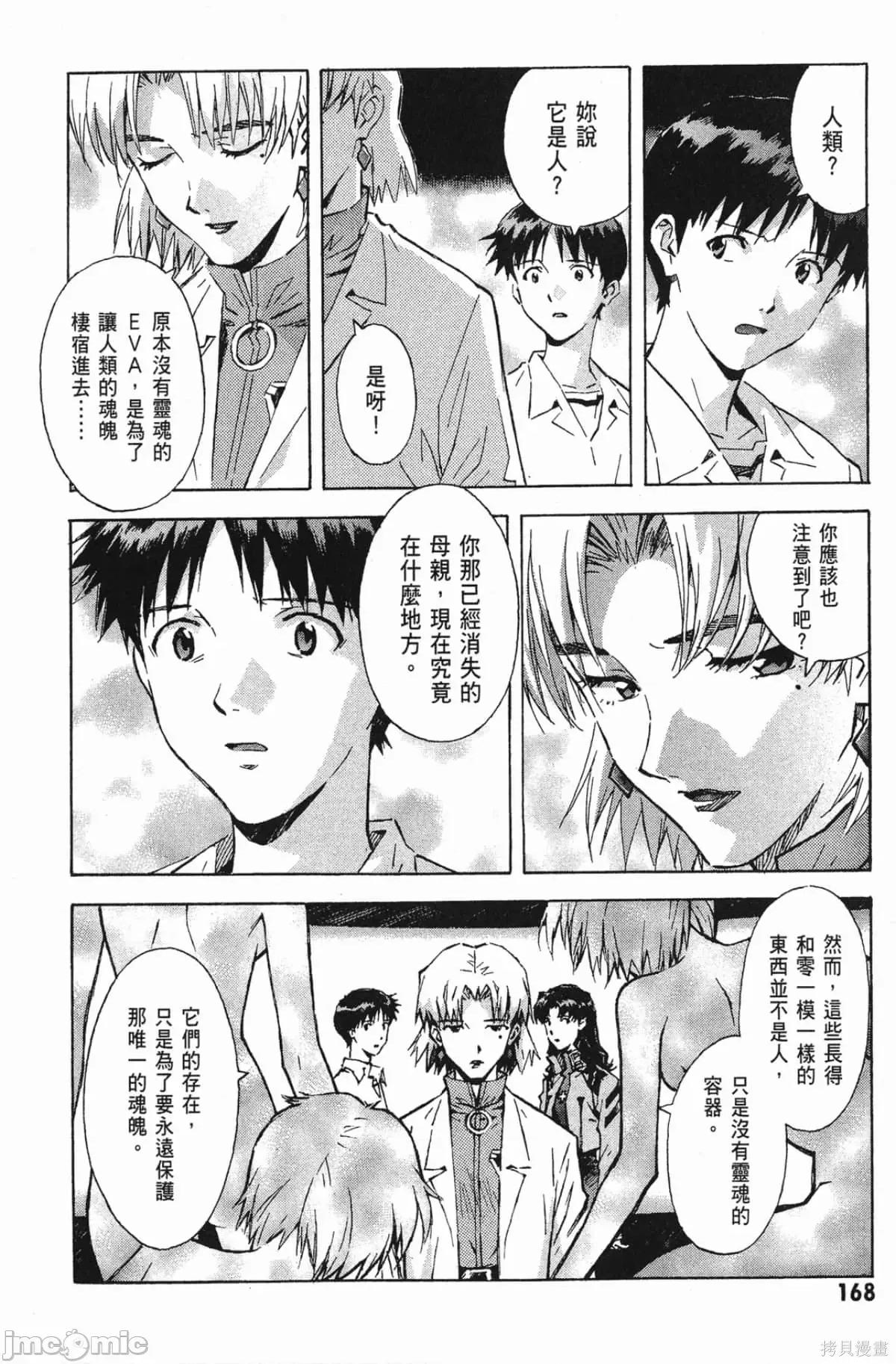 新世紀福音戰士 新世紀福音戰士第10卷.zip 第169页