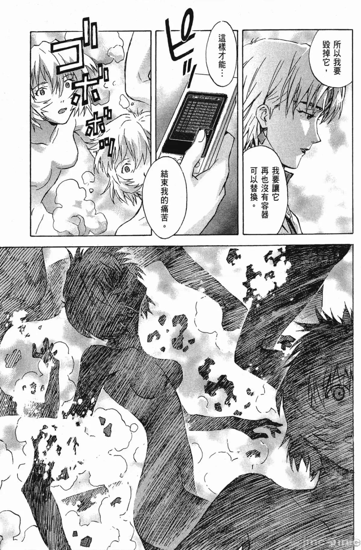 新世紀福音戰士 新世紀福音戰士第10卷.zip 第170页