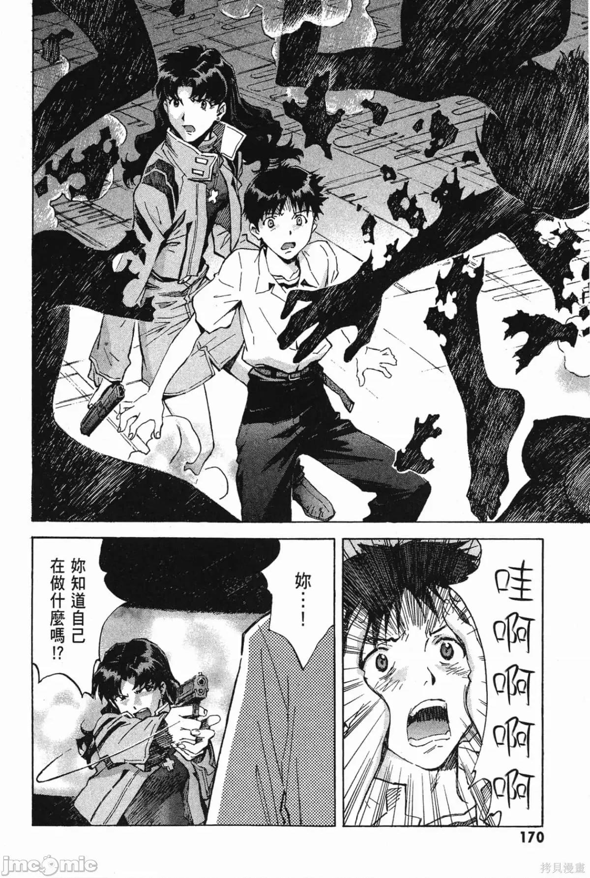 新世紀福音戰士 新世紀福音戰士第10卷.zip 第171页