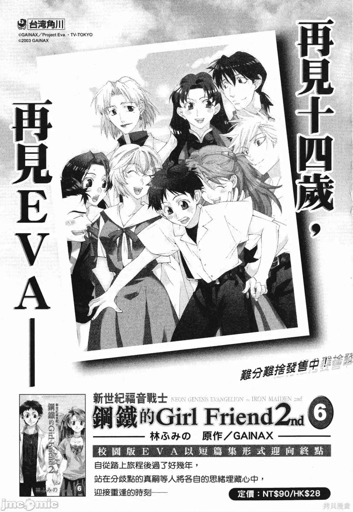 新世紀福音戰士 新世紀福音戰士第10卷.zip 第177页