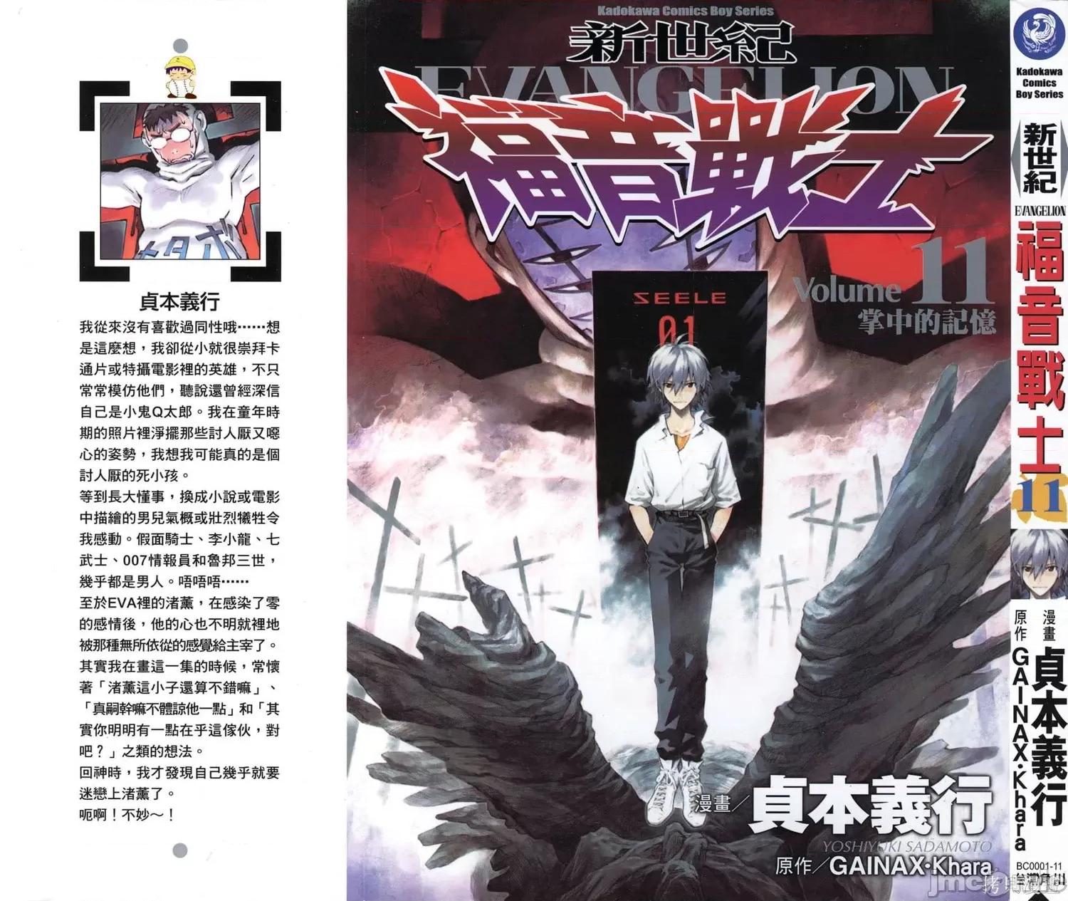 新世紀福音戰士 新世紀福音戰士第11卷.zip 第1页