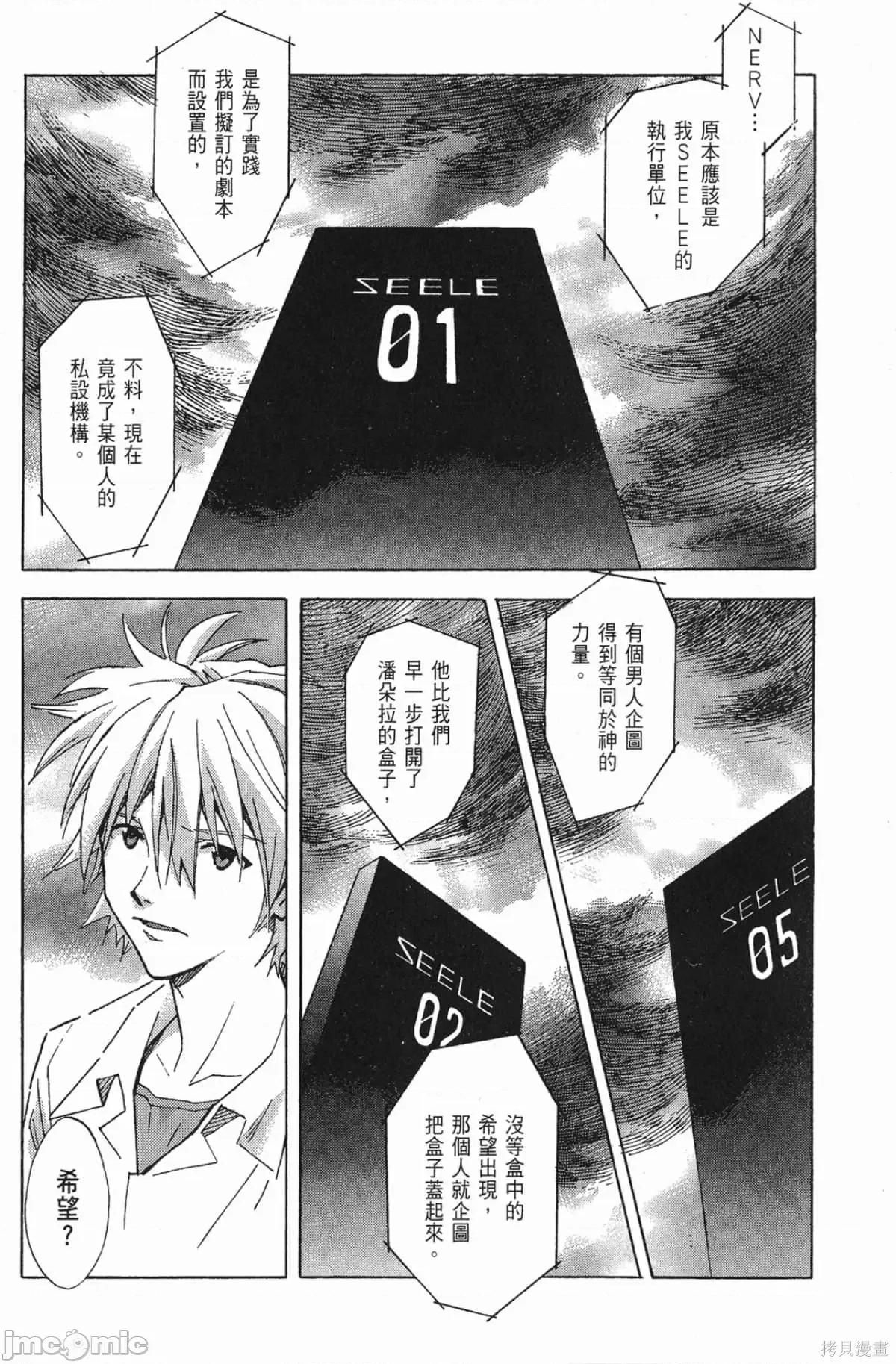新世紀福音戰士 新世紀福音戰士第11卷.zip 第32页