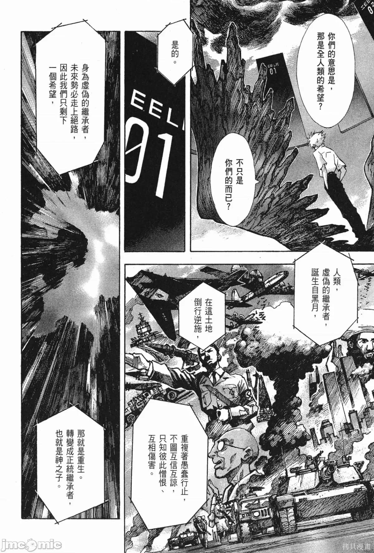 新世紀福音戰士 新世紀福音戰士第11卷.zip 第33页