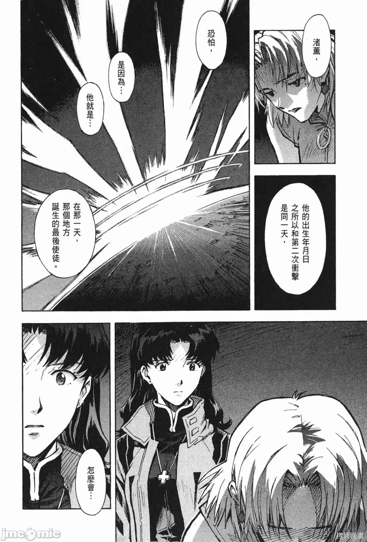 新世紀福音戰士 新世紀福音戰士第11卷.zip 第41页