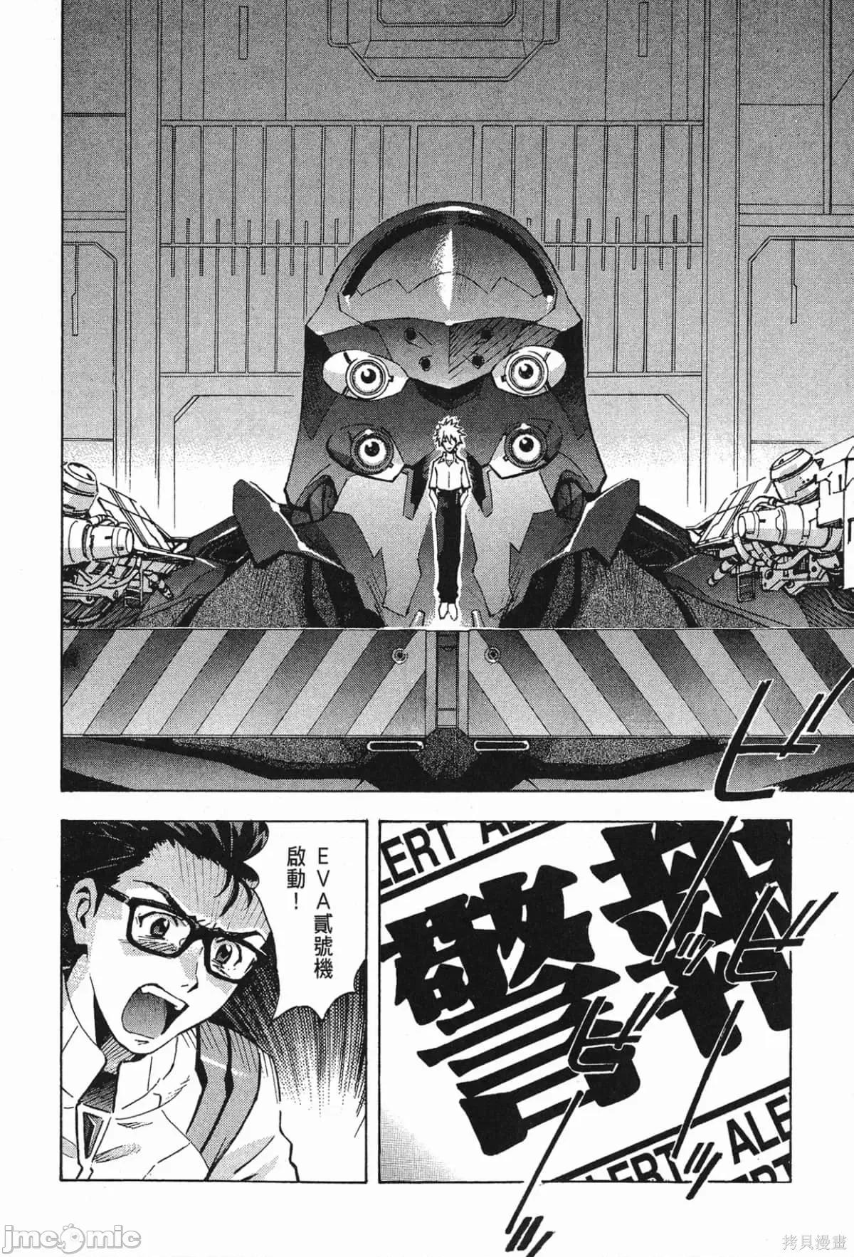 新世紀福音戰士 新世紀福音戰士第11卷.zip 第45页