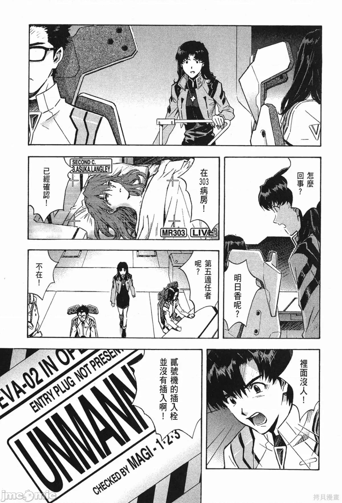 新世紀福音戰士 新世紀福音戰士第11卷.zip 第46页