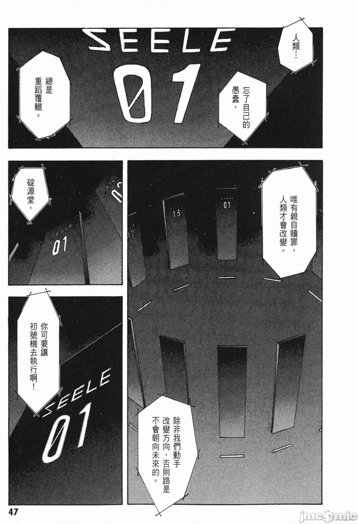 新世紀福音戰士 新世紀福音戰士第11卷.zip 第48页