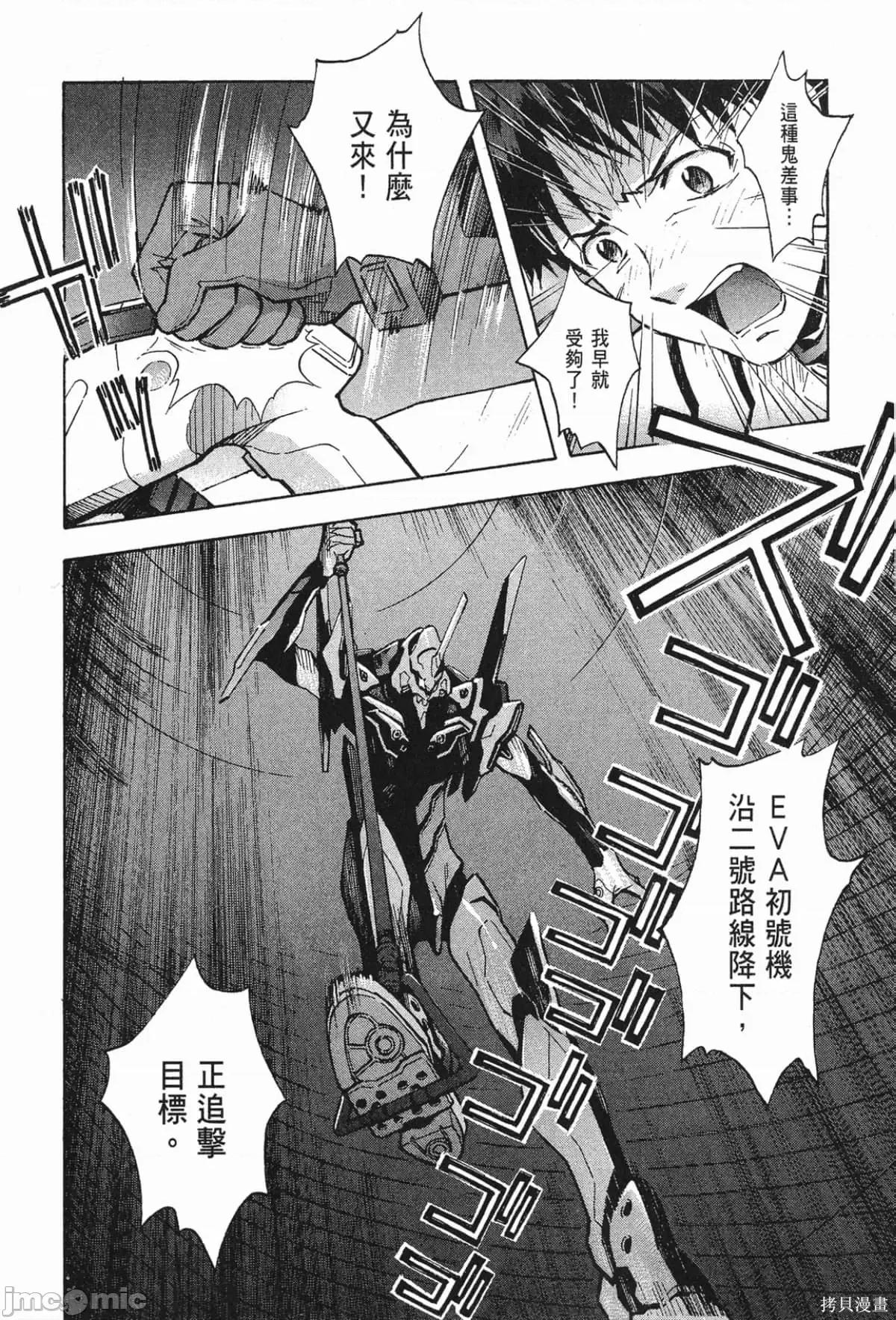 新世紀福音戰士 新世紀福音戰士第11卷.zip 第55页