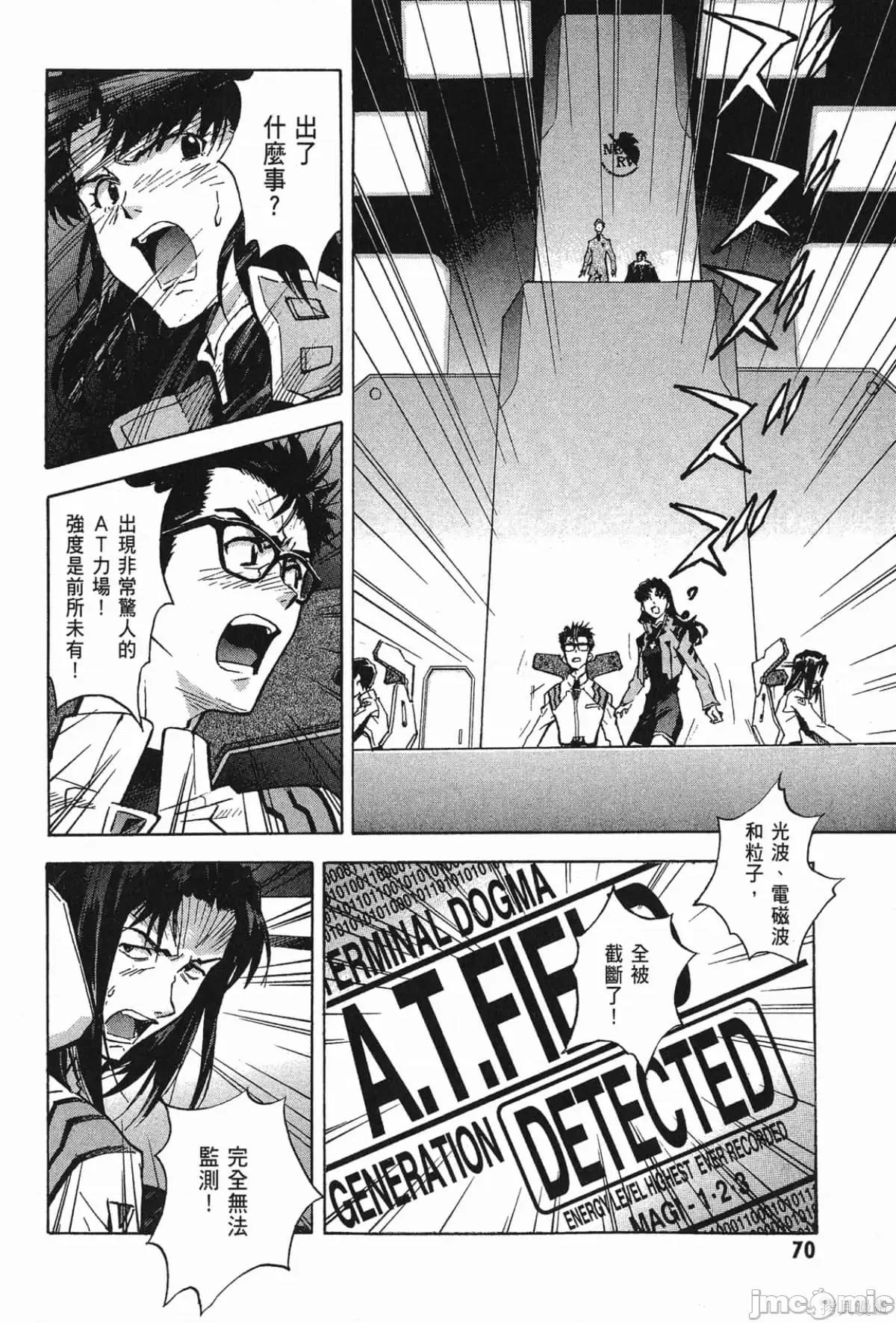 新世紀福音戰士 新世紀福音戰士第11卷.zip 第71页
