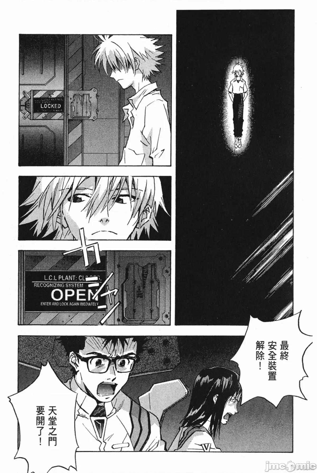 新世紀福音戰士 新世紀福音戰士第11卷.zip 第76页