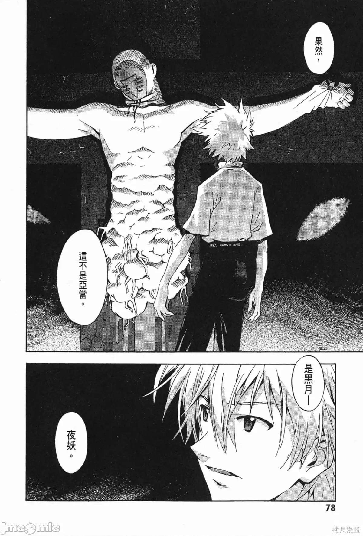 新世紀福音戰士 新世紀福音戰士第11卷.zip 第79页