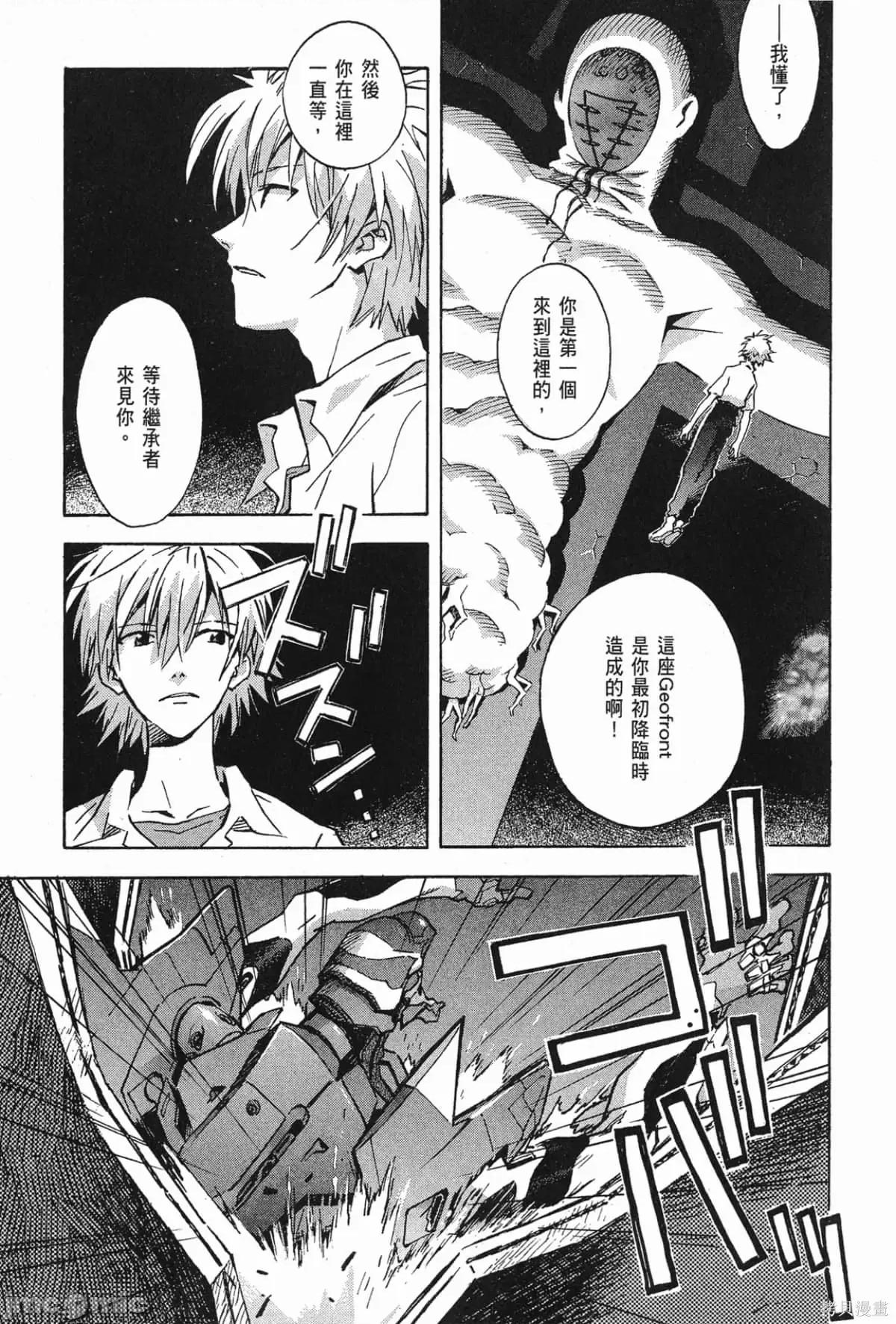 新世紀福音戰士 新世紀福音戰士第11卷.zip 第80页