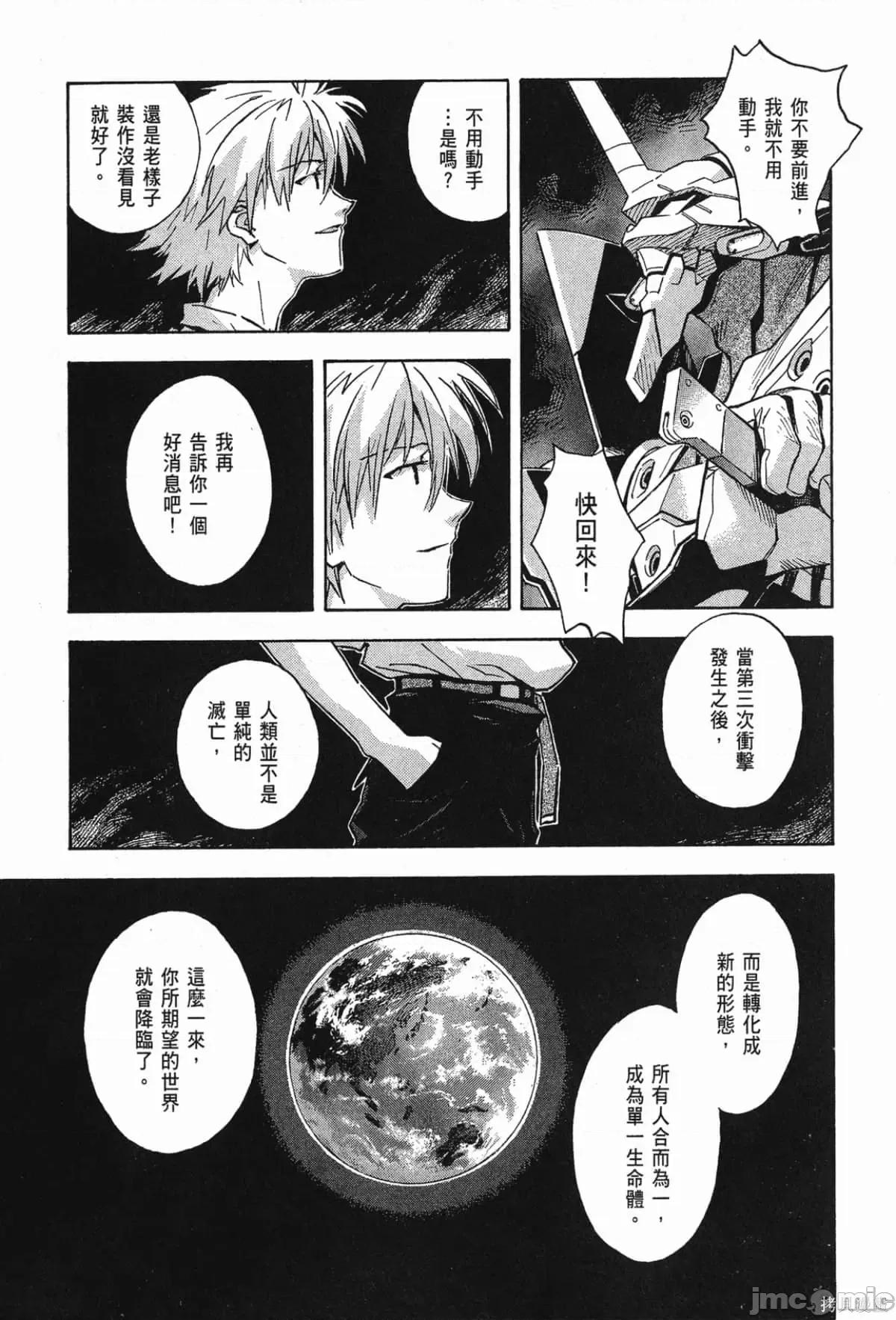 新世紀福音戰士 新世紀福音戰士第11卷.zip 第84页