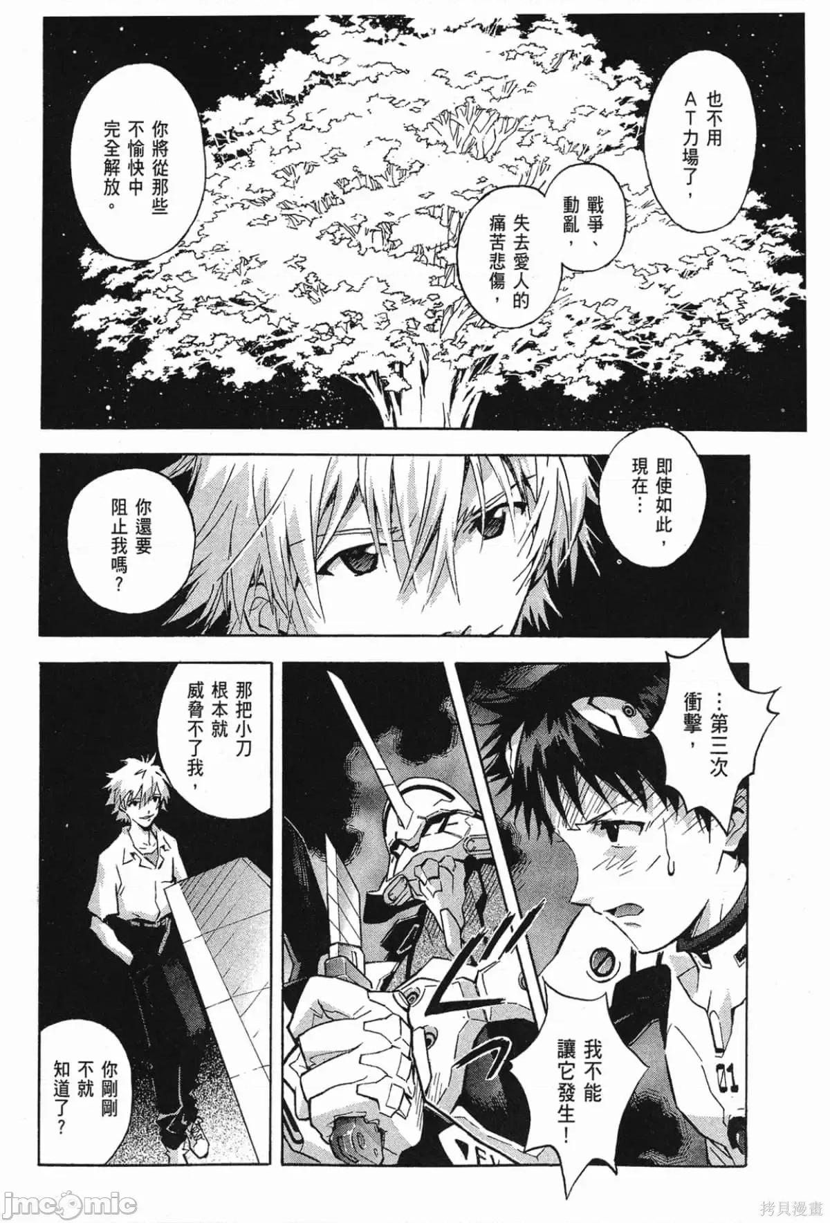 新世紀福音戰士 新世紀福音戰士第11卷.zip 第85页
