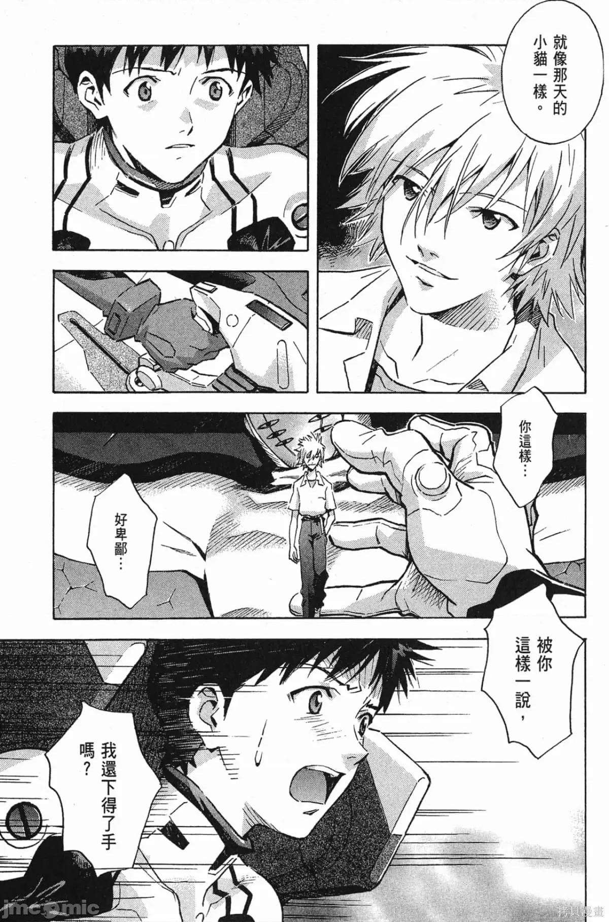 新世紀福音戰士 新世紀福音戰士第11卷.zip 第90页