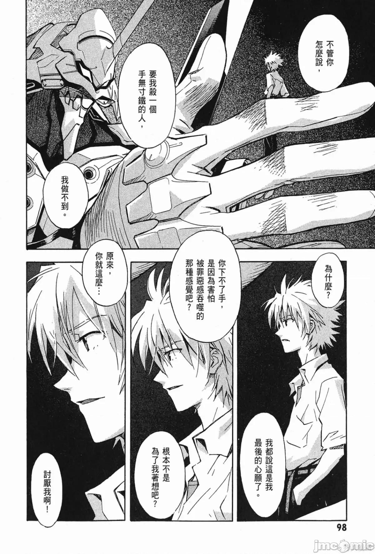 新世紀福音戰士 新世紀福音戰士第11卷.zip 第99页