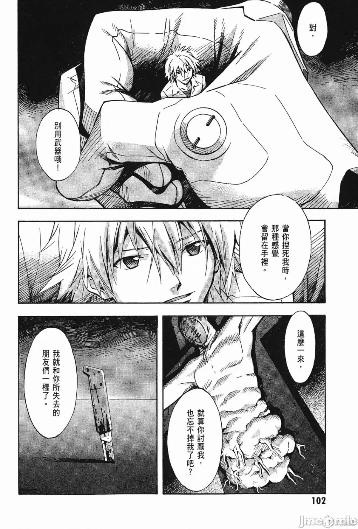 新世紀福音戰士 新世紀福音戰士第11卷.zip 第103页