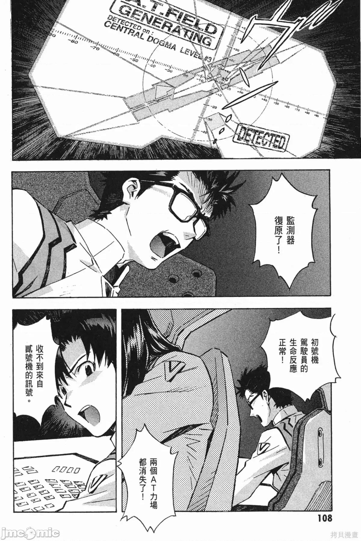 新世紀福音戰士 新世紀福音戰士第11卷.zip 第109页