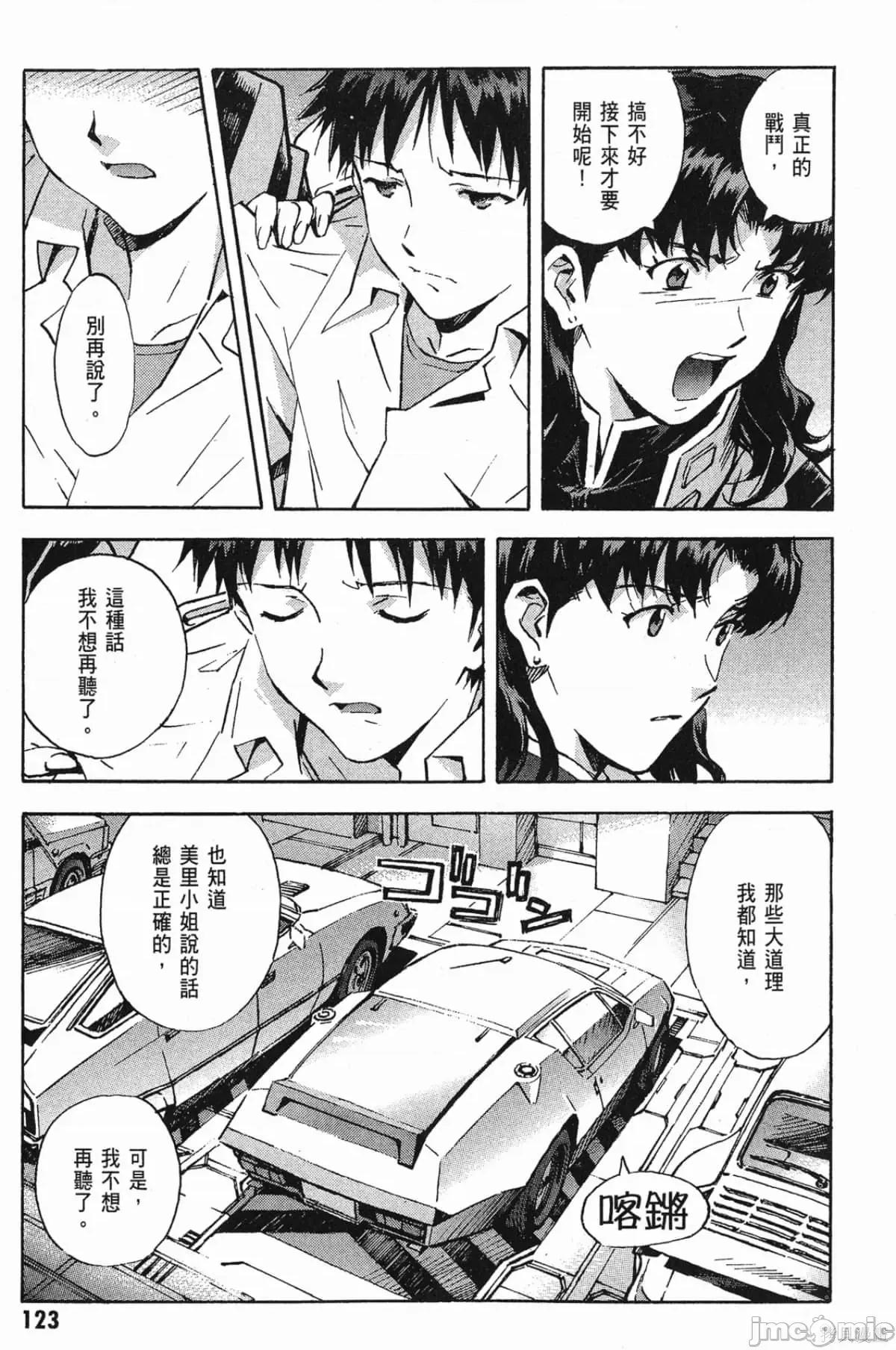 新世紀福音戰士 新世紀福音戰士第11卷.zip 第124页