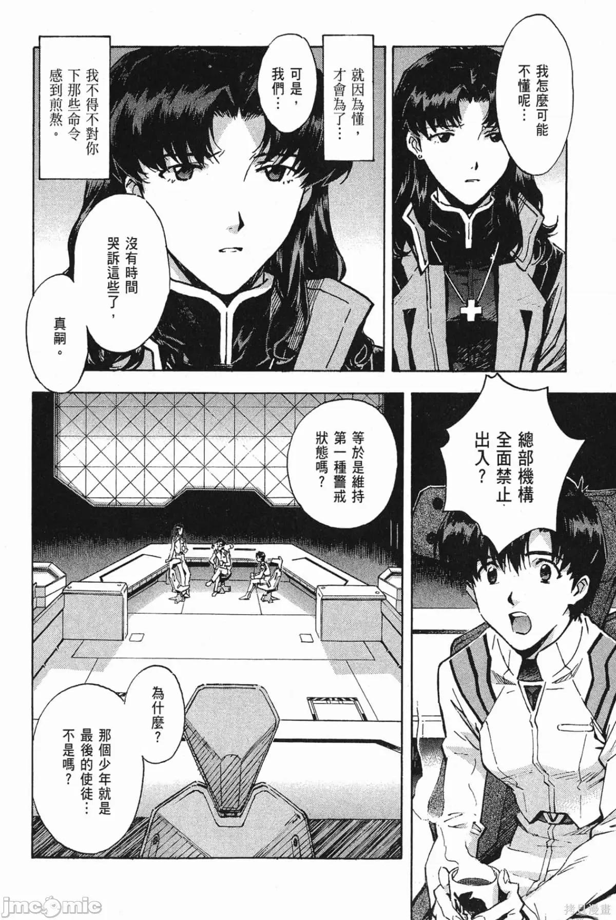 新世紀福音戰士 新世紀福音戰士第11卷.zip 第127页