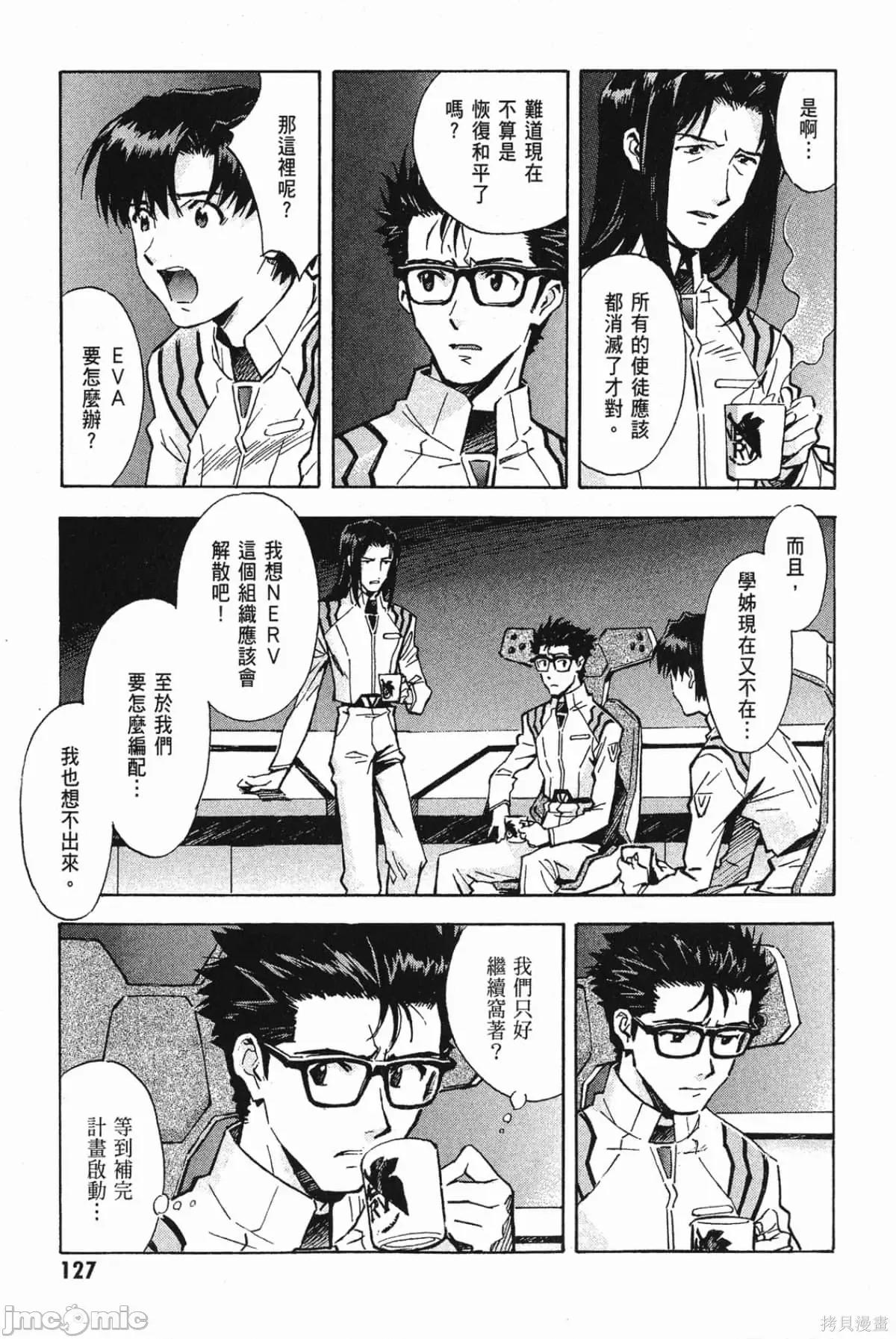 新世紀福音戰士 新世紀福音戰士第11卷.zip 第128页