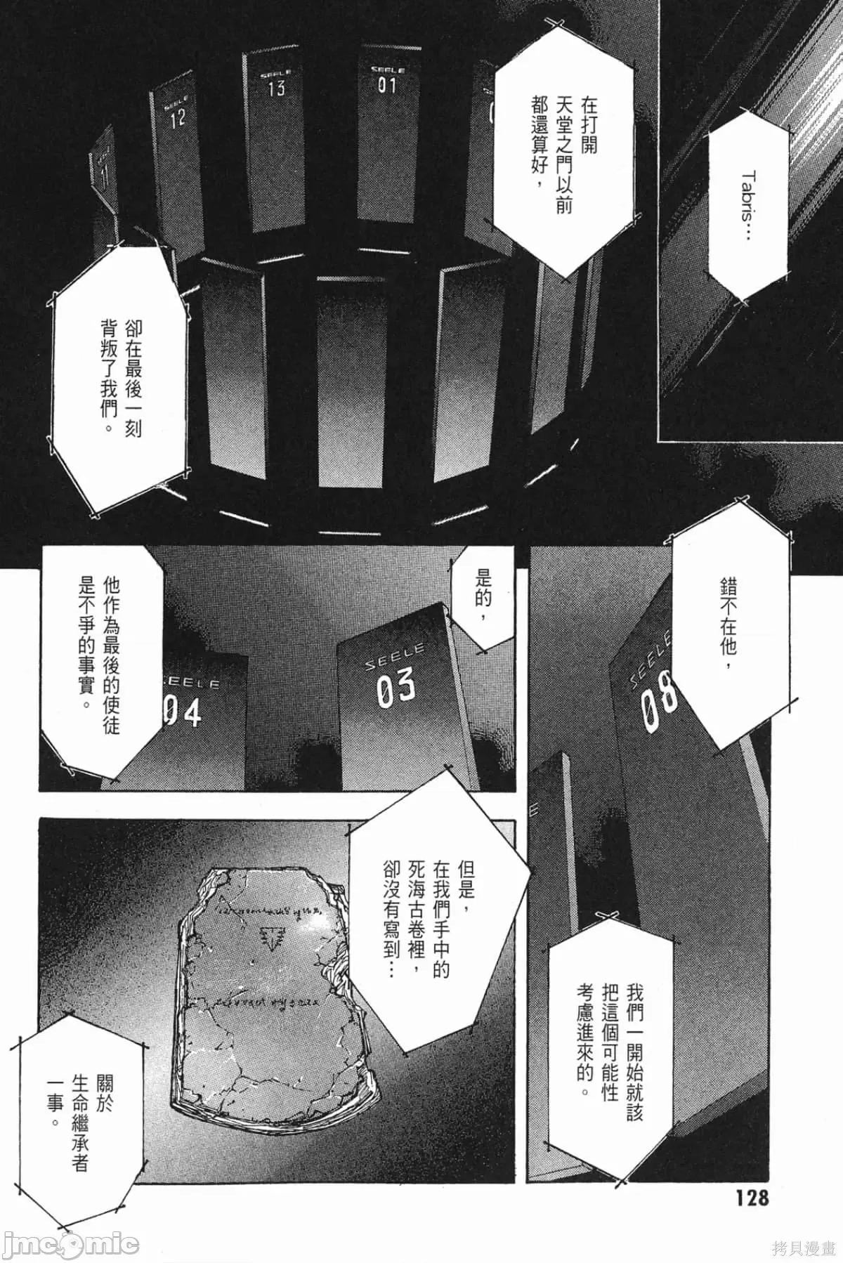 新世紀福音戰士 新世紀福音戰士第11卷.zip 第129页
