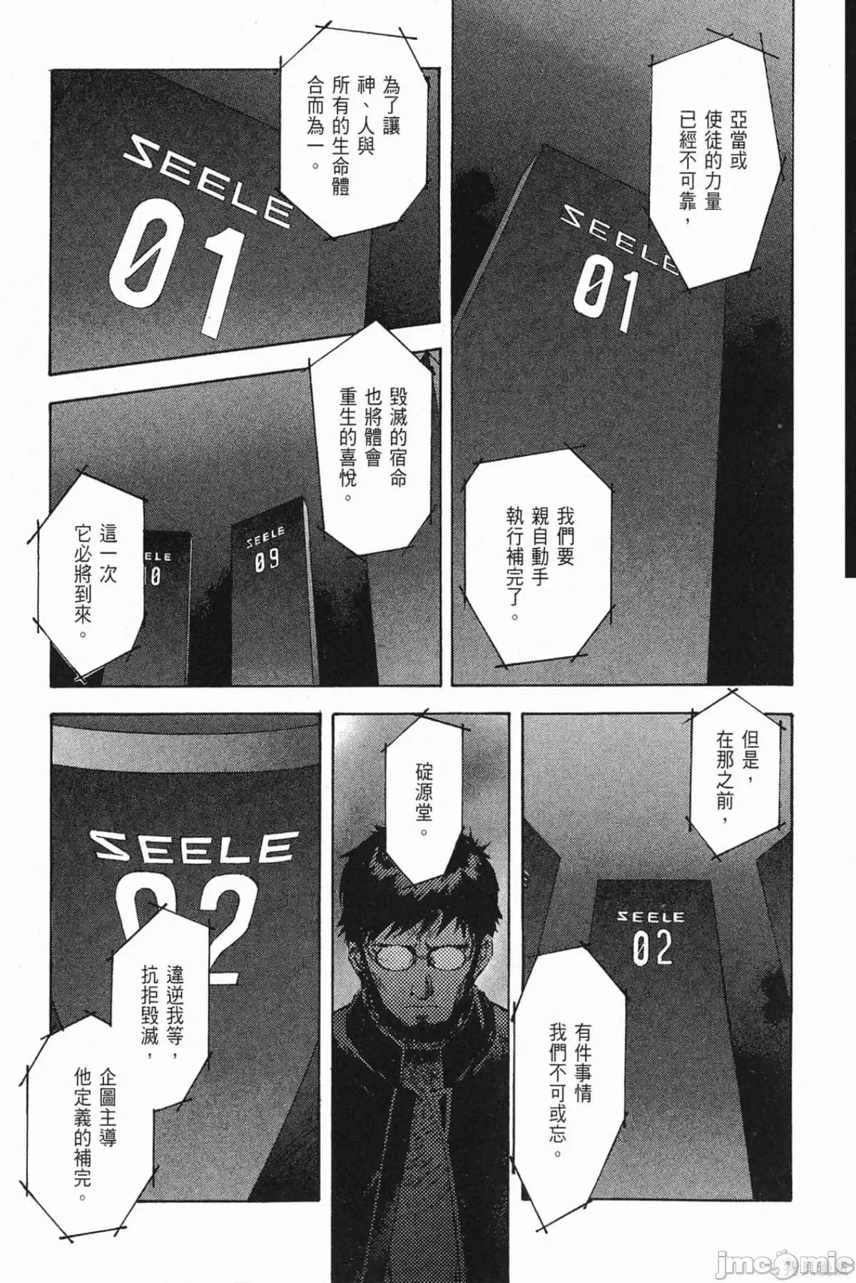 新世紀福音戰士 新世紀福音戰士第11卷.zip 第130页