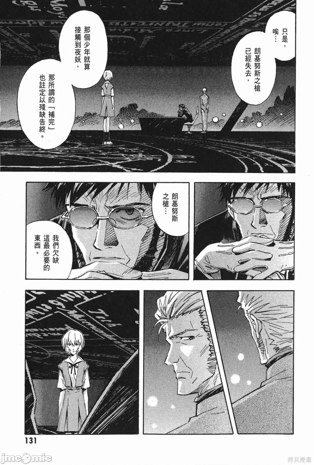 新世紀福音戰士 新世紀福音戰士第11卷.zip 第132页