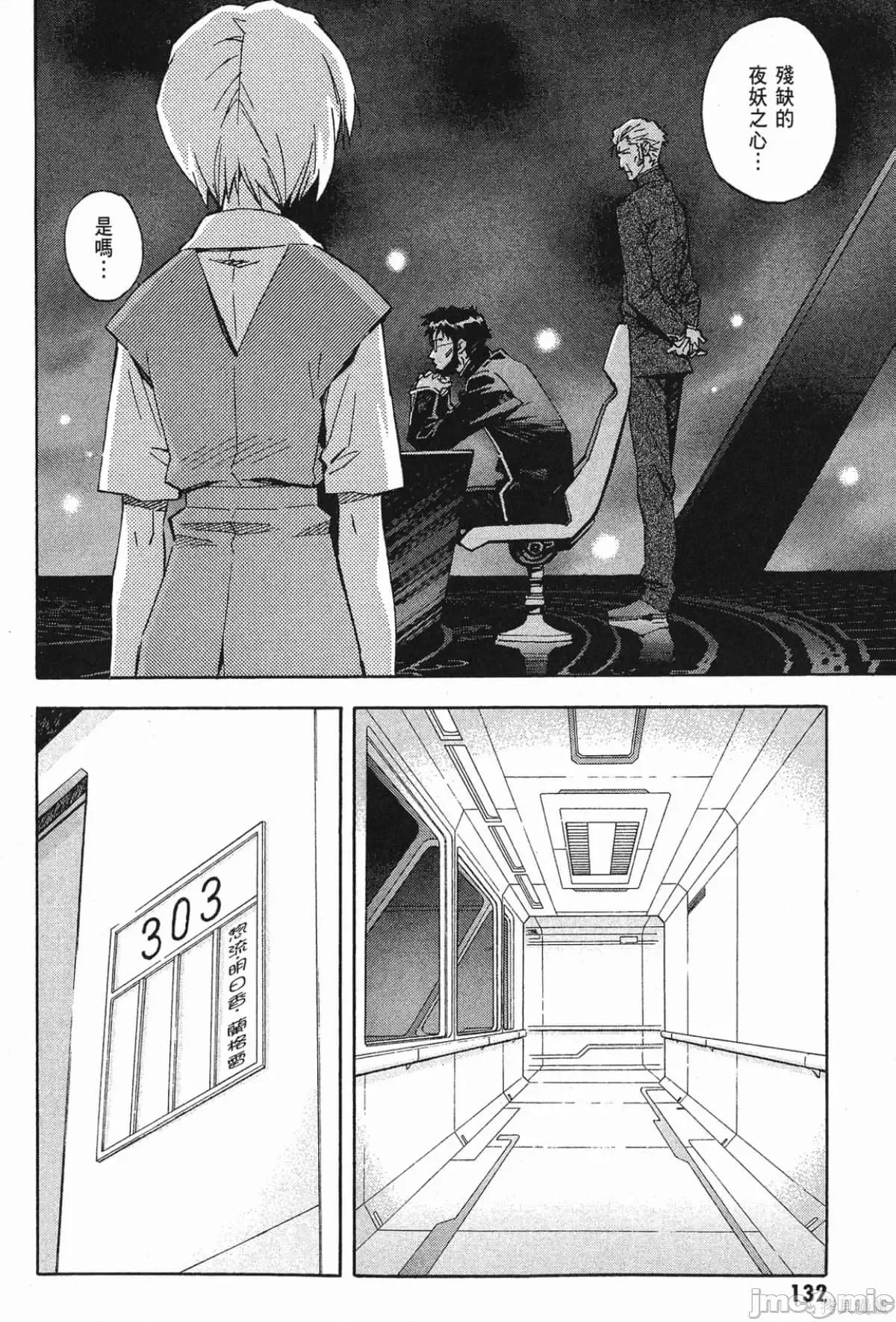 新世紀福音戰士 新世紀福音戰士第11卷.zip 第133页