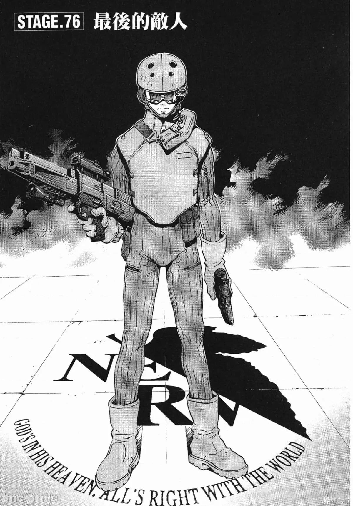 新世紀福音戰士 新世紀福音戰士第11卷.zip 第146页