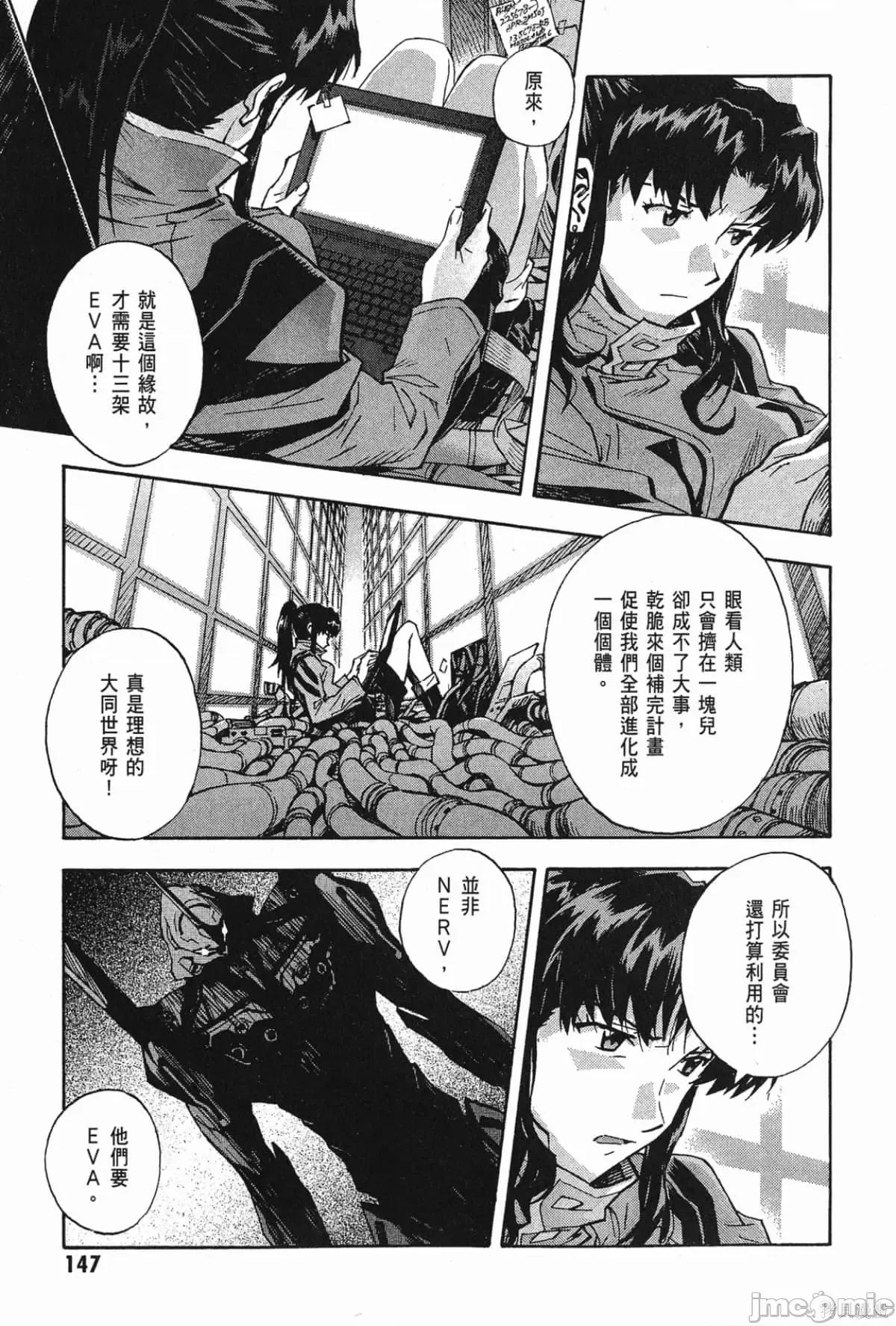 新世紀福音戰士 新世紀福音戰士第11卷.zip 第148页