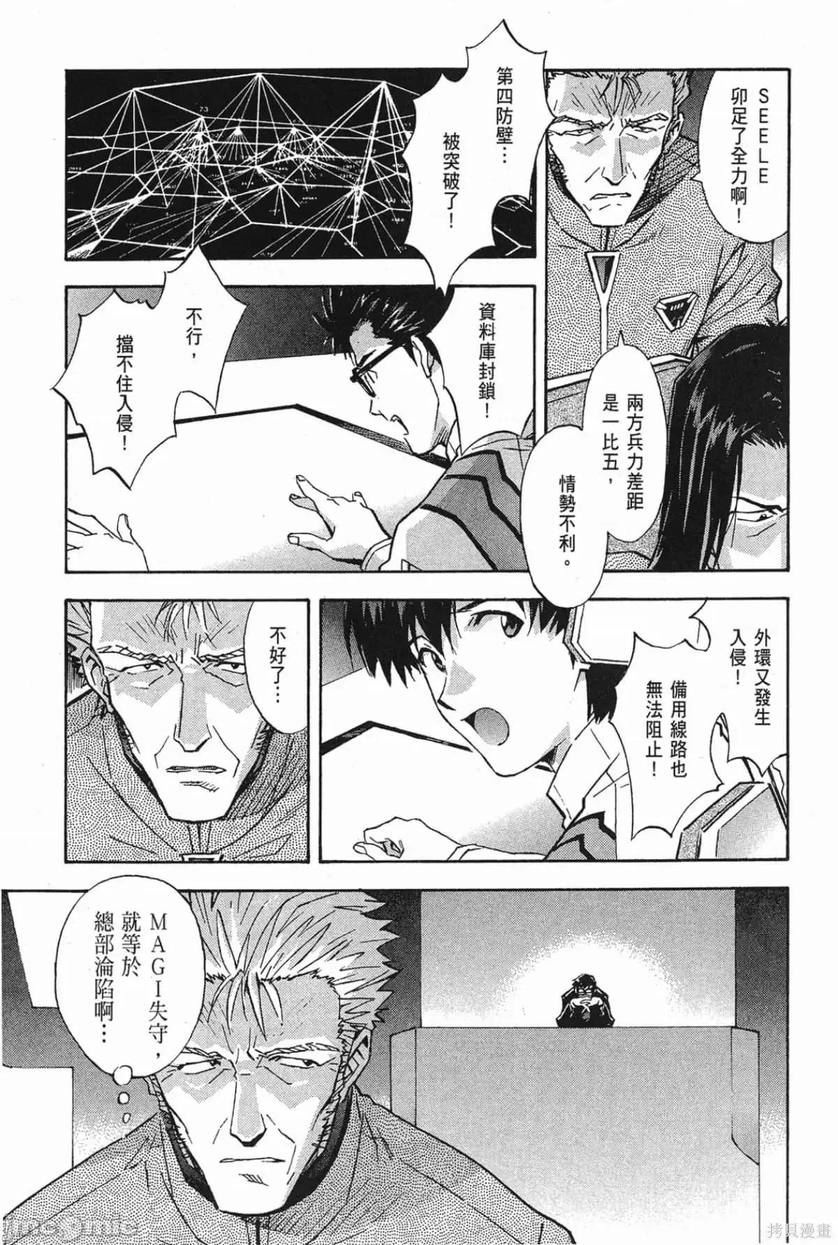 新世紀福音戰士 新世紀福音戰士第11卷.zip 第152页