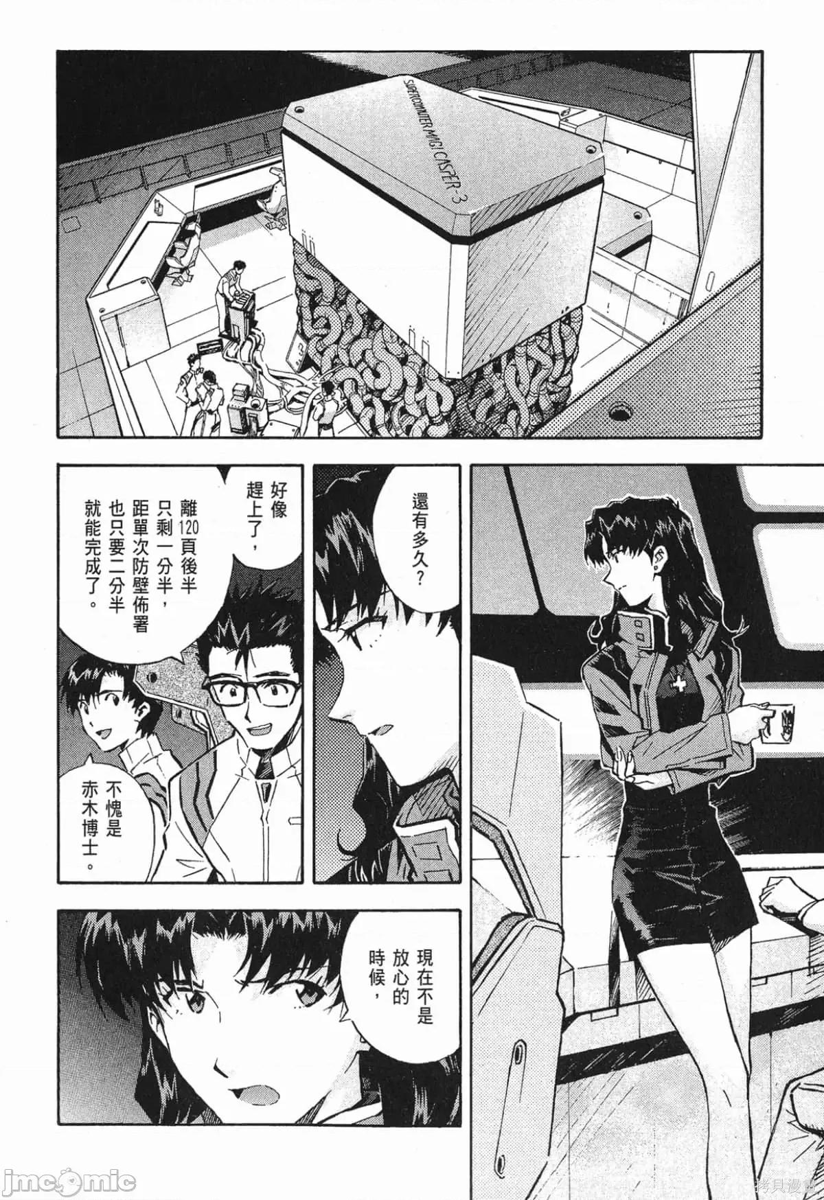 新世紀福音戰士 新世紀福音戰士第11卷.zip 第155页