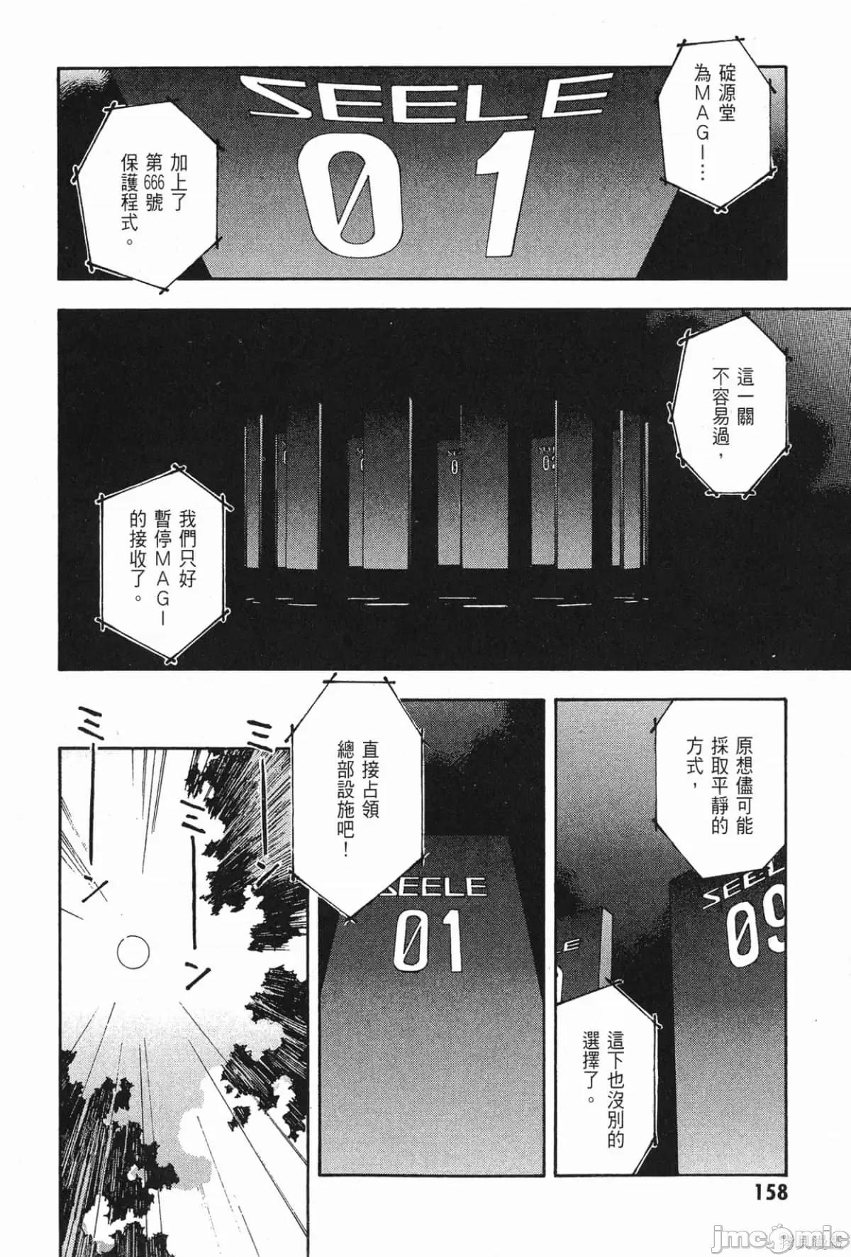 新世紀福音戰士 新世紀福音戰士第11卷.zip 第159页