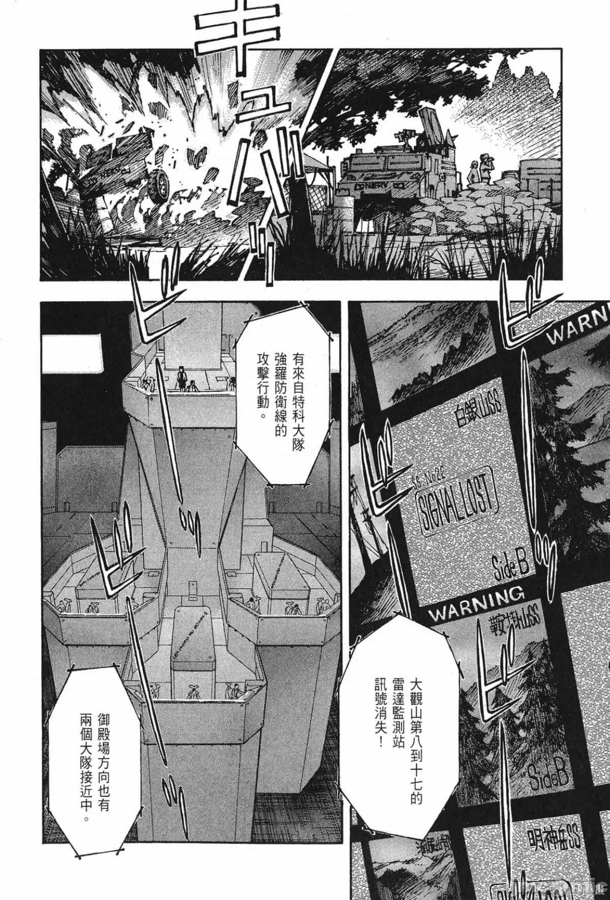 新世紀福音戰士 新世紀福音戰士第11卷.zip 第163页