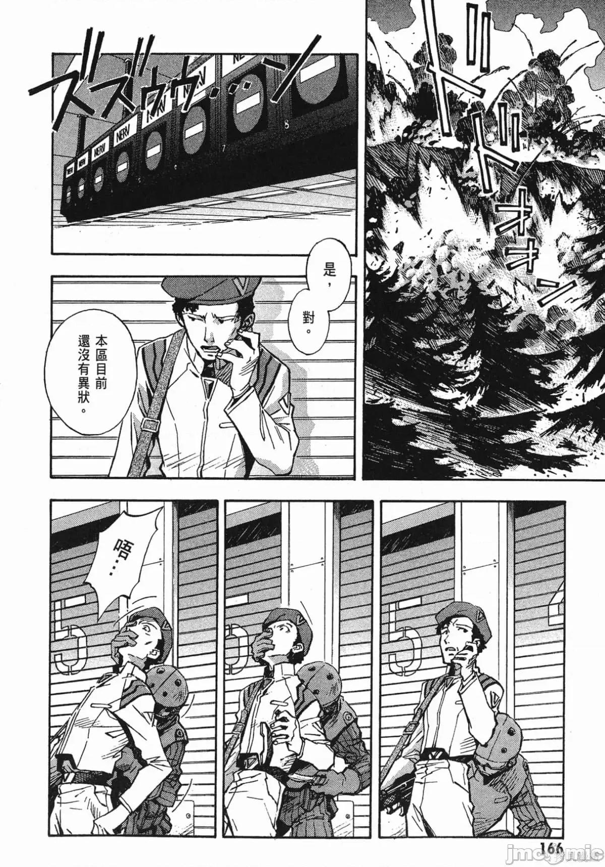新世紀福音戰士 新世紀福音戰士第11卷.zip 第167页