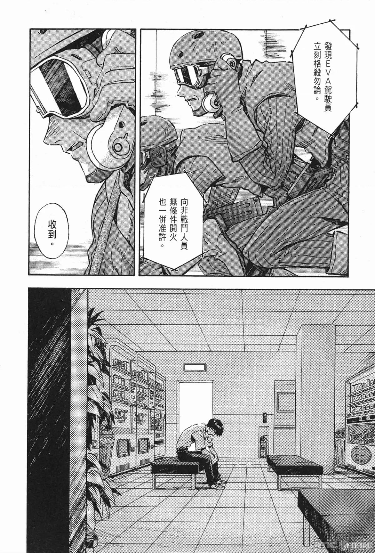 新世紀福音戰士 新世紀福音戰士第11卷.zip 第171页