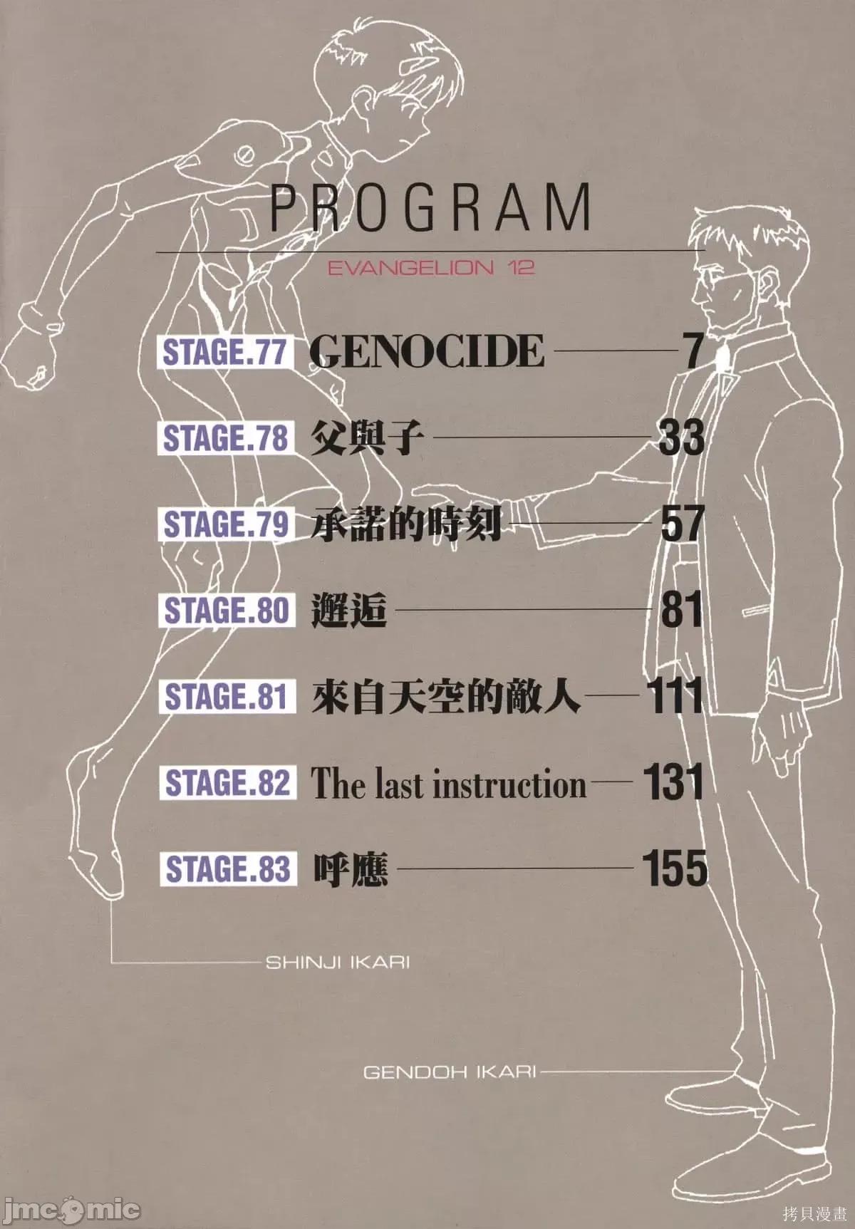 新世紀福音戰士 新世紀福音戰士第12卷.zip 第5页