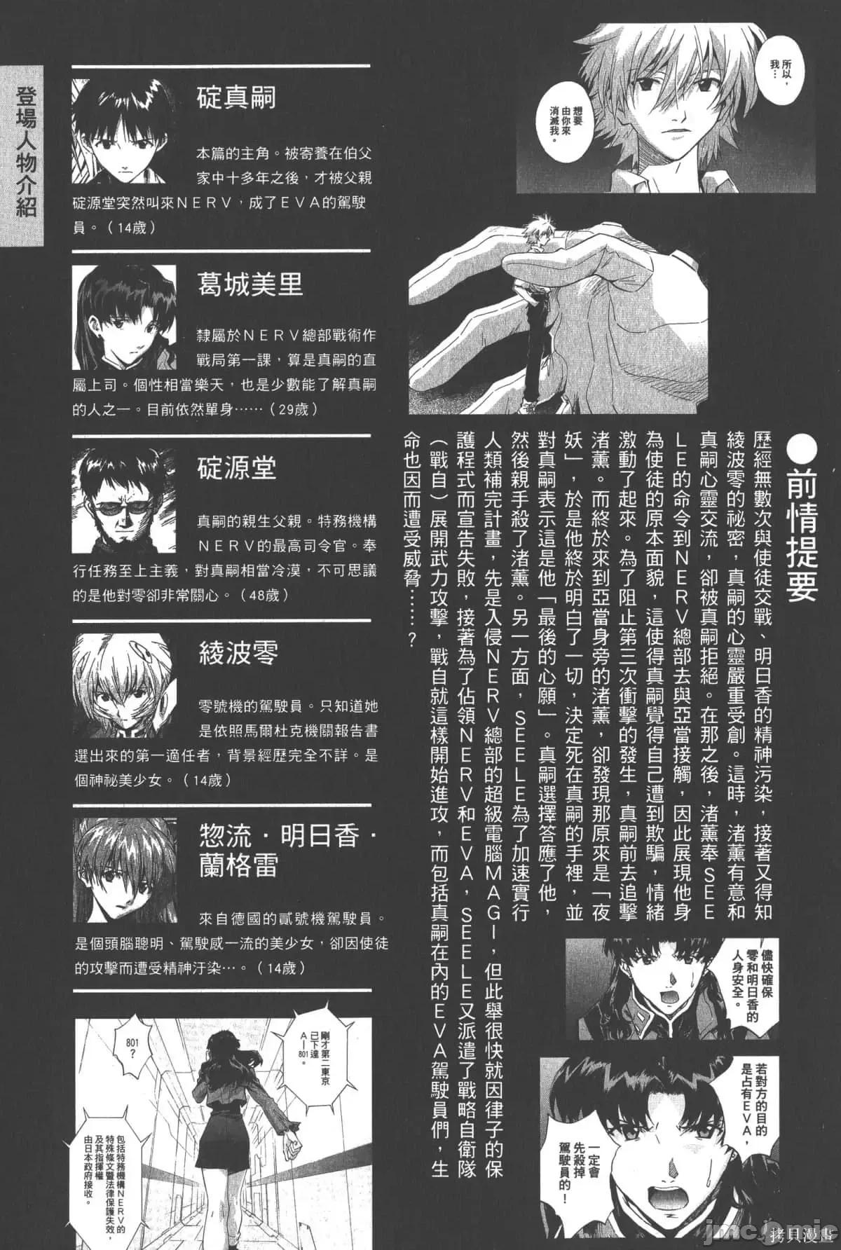 新世紀福音戰士 新世紀福音戰士第12卷.zip 第6页