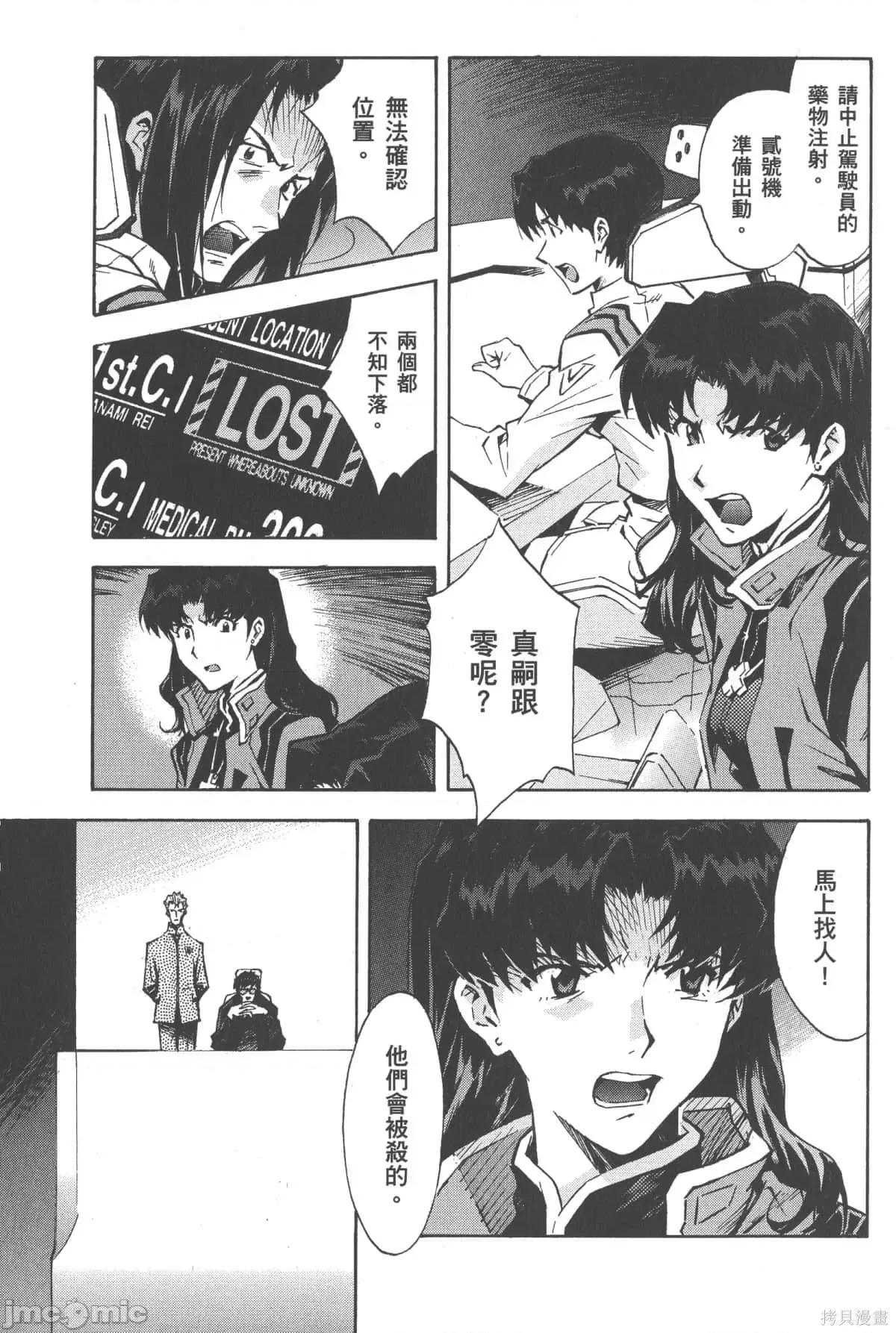 新世紀福音戰士 新世紀福音戰士第12卷.zip 第16页