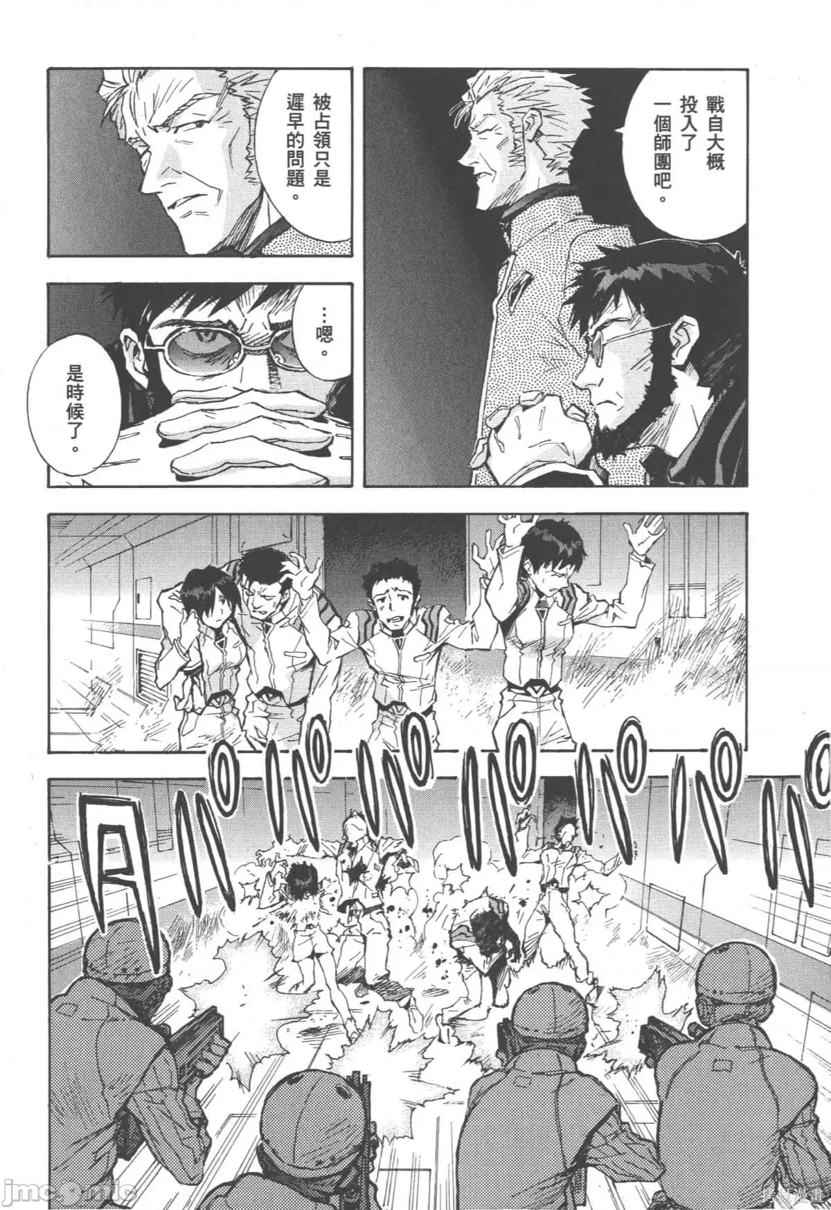 新世紀福音戰士 新世紀福音戰士第12卷.zip 第17页