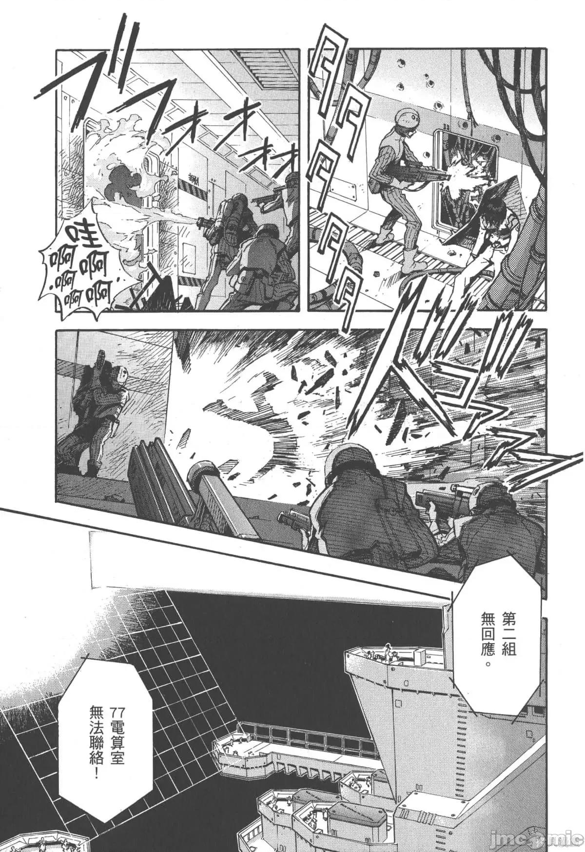 新世紀福音戰士 新世紀福音戰士第12卷.zip 第18页