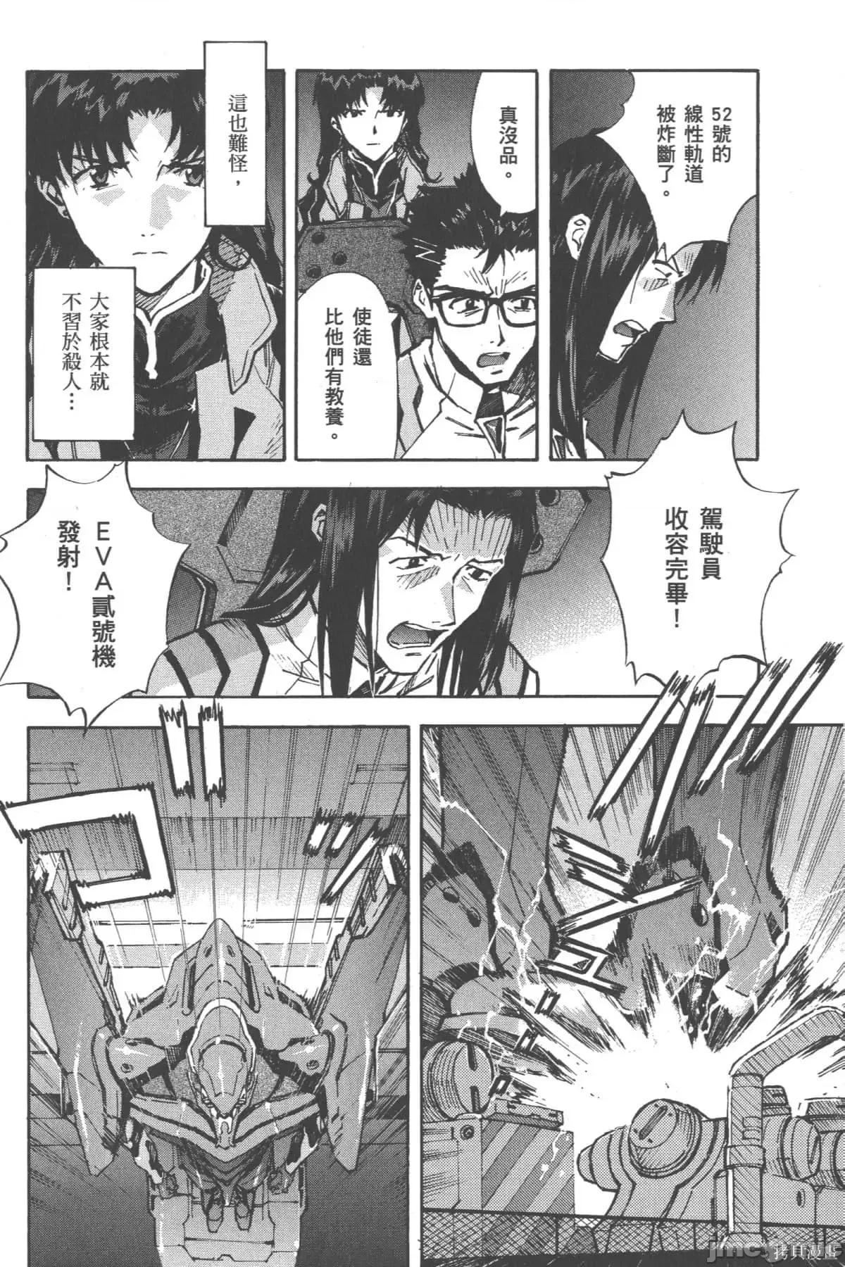 新世紀福音戰士 新世紀福音戰士第12卷.zip 第19页