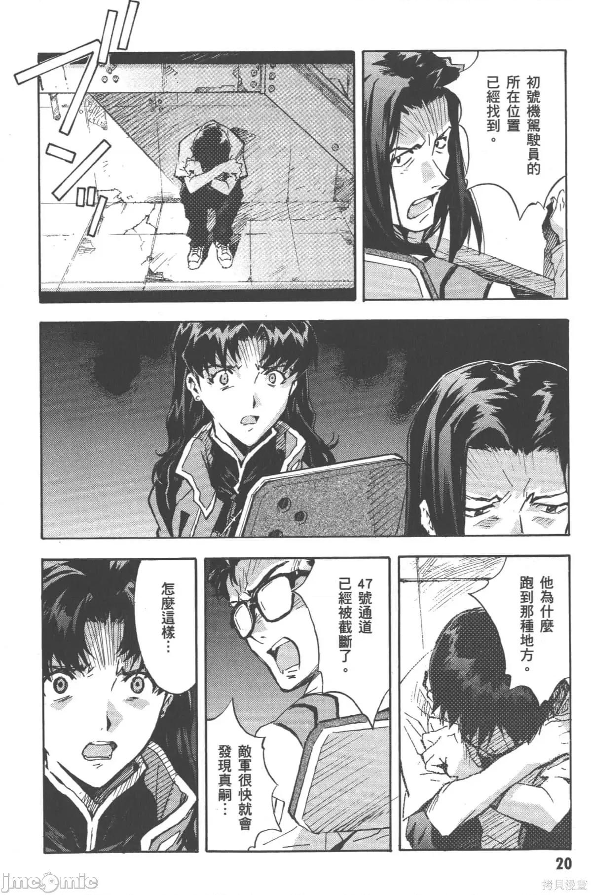 新世紀福音戰士 新世紀福音戰士第12卷.zip 第21页
