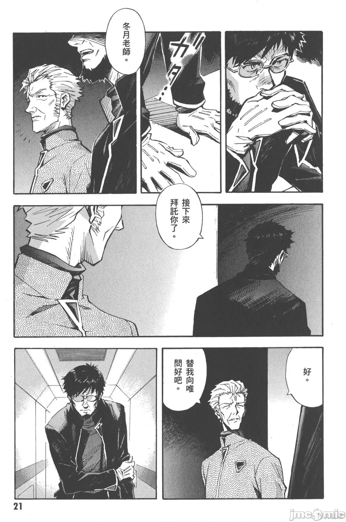 新世紀福音戰士 新世紀福音戰士第12卷.zip 第22页