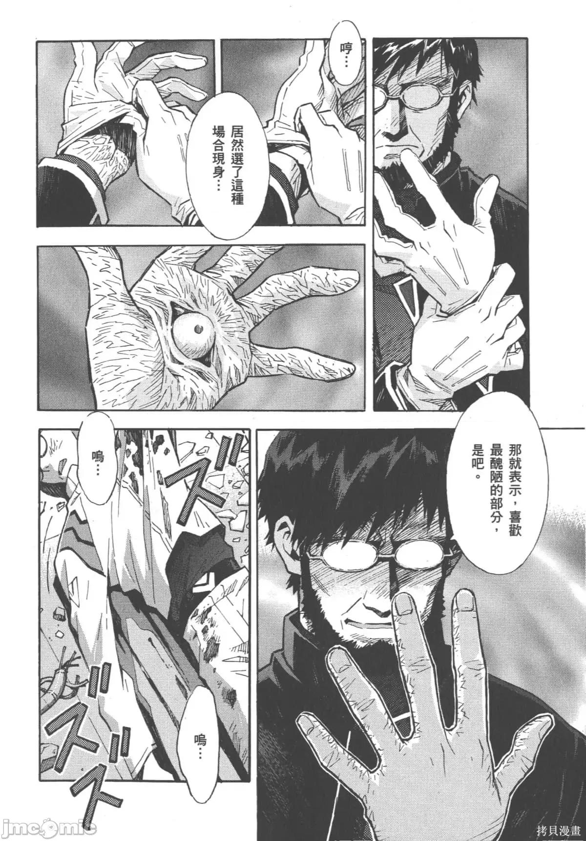 新世紀福音戰士 新世紀福音戰士第12卷.zip 第23页